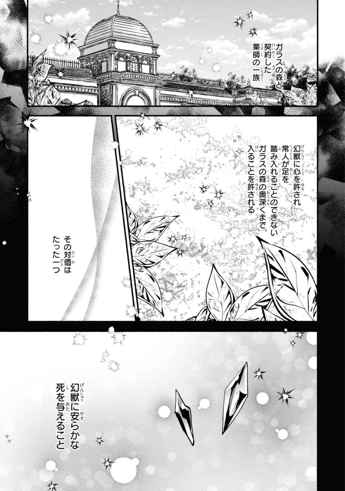 まがいもの令嬢から愛され薬師になりました 第25.1話 - Page 5