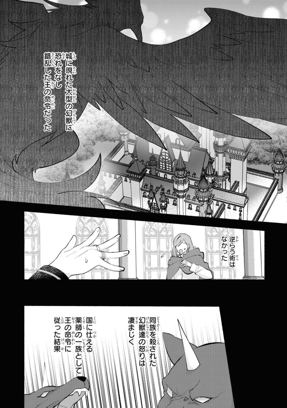 まがいもの令嬢から愛され薬師になりました 第25.1話 - Page 8