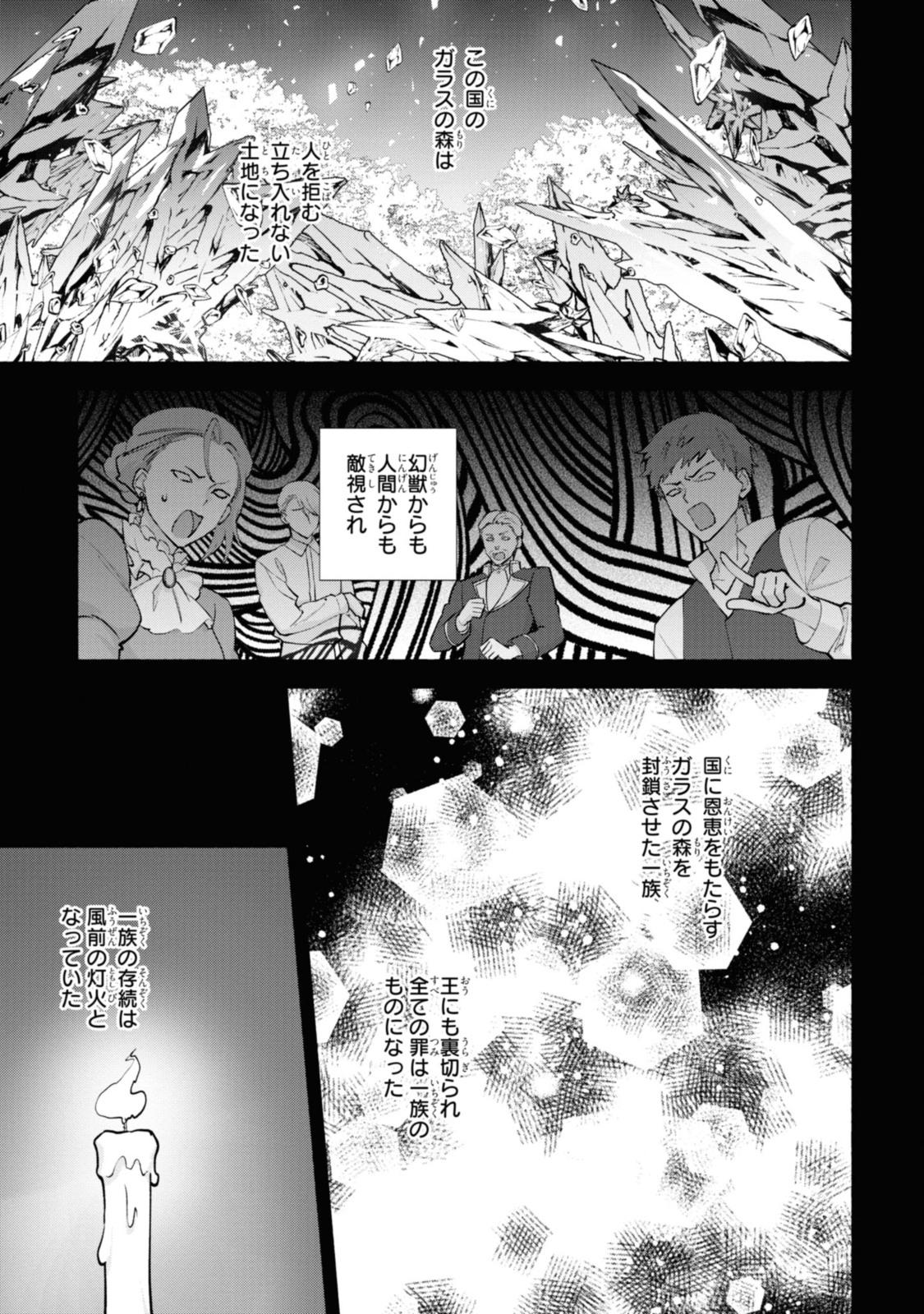 まがいもの令嬢から愛され薬師になりました 第25.1話 - Page 9