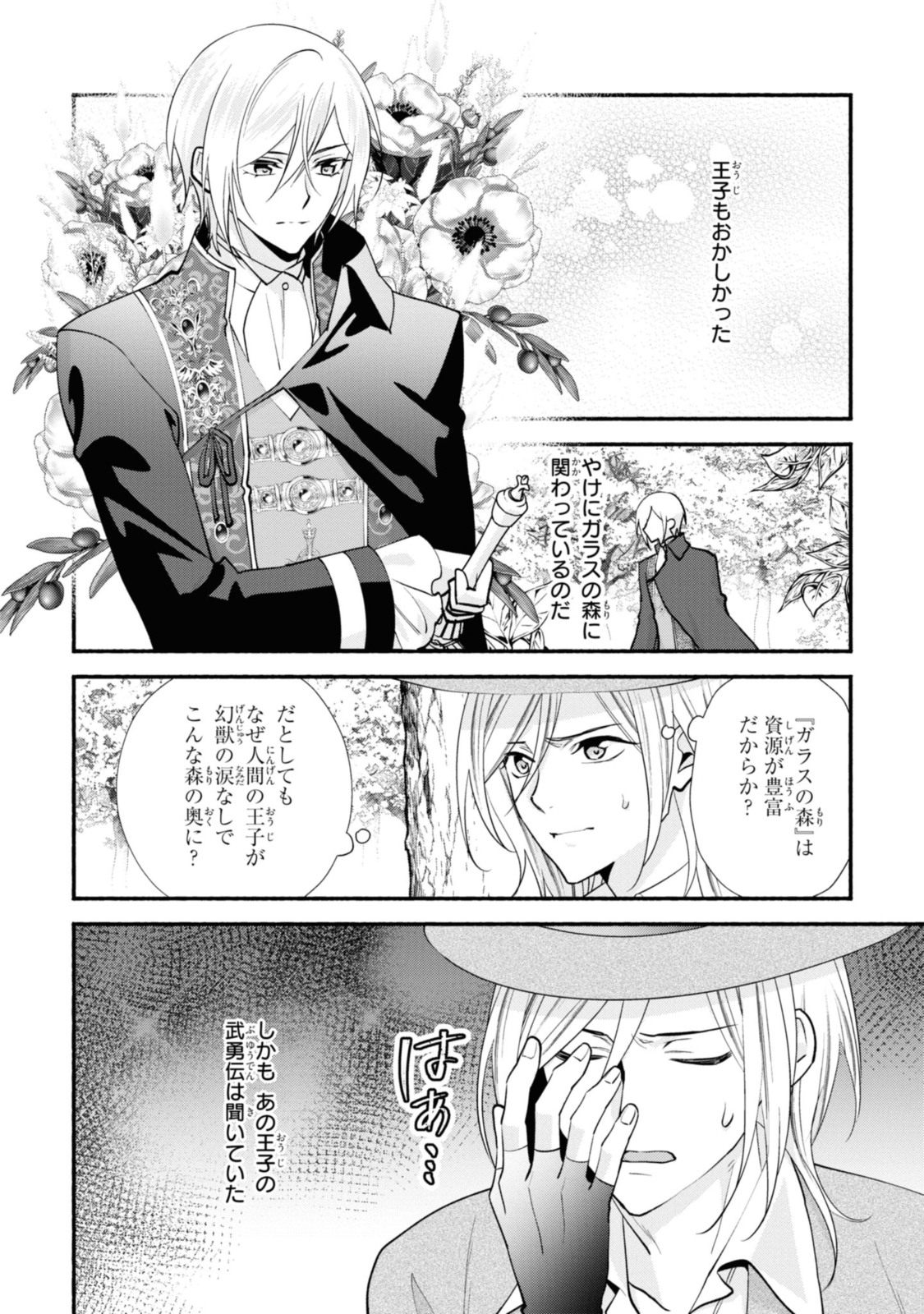 まがいもの令嬢から愛され薬師になりました 第25.2話 - Page 6