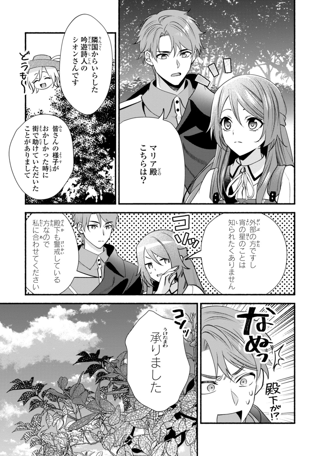 まがいもの令嬢から愛され薬師になりました 第26.1話 - Page 11