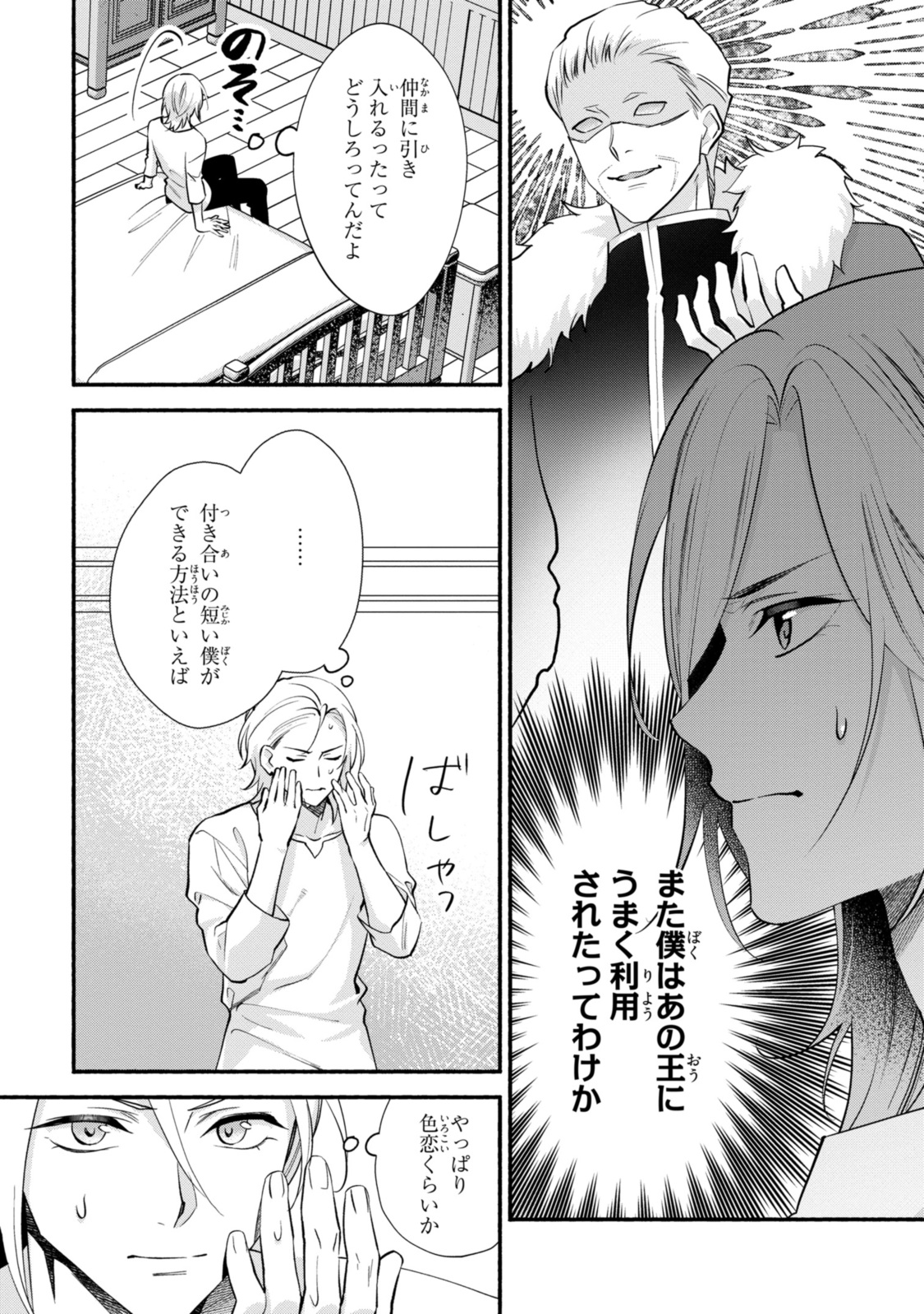 まがいもの令嬢から愛され薬師になりました 第26.1話 - Page 4