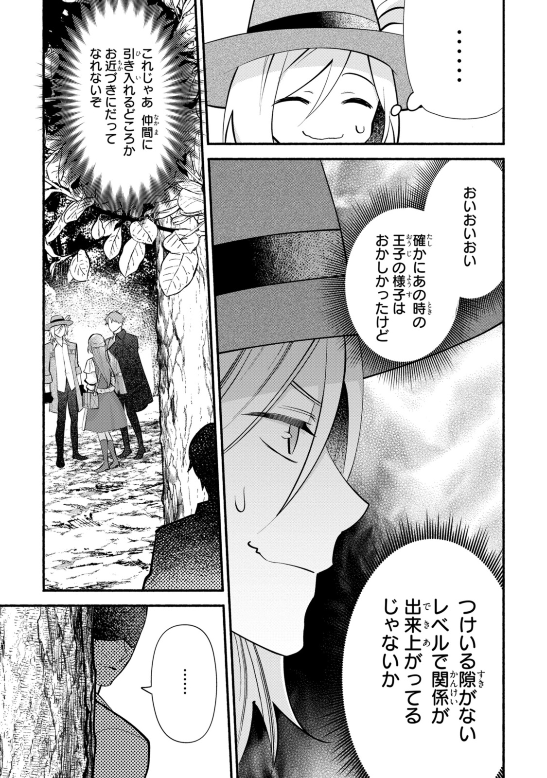 まがいもの令嬢から愛され薬師になりました 第26.2話 - Page 4