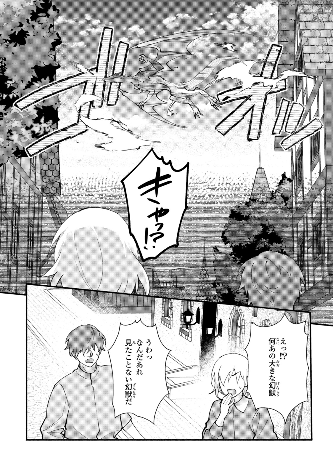 まがいもの令嬢から愛され薬師になりました 第27.2話 - Page 11