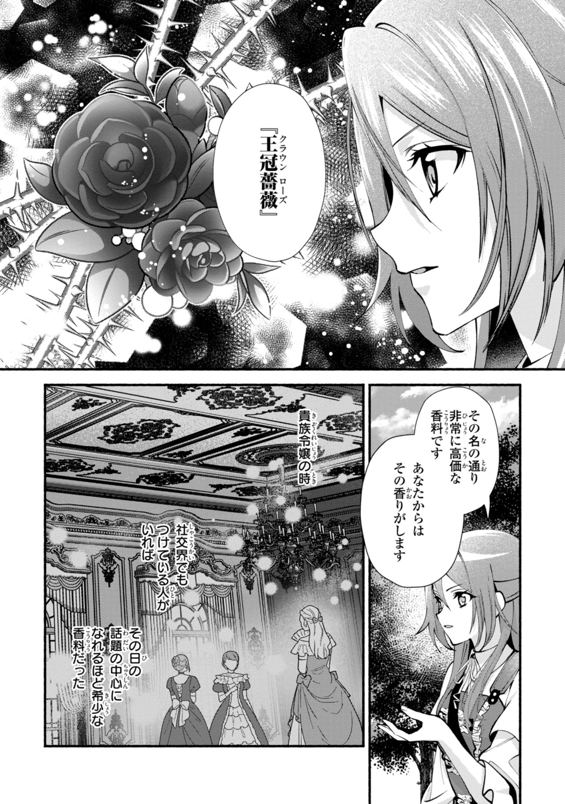 まがいもの令嬢から愛され薬師になりました 第28.1話 - Page 6