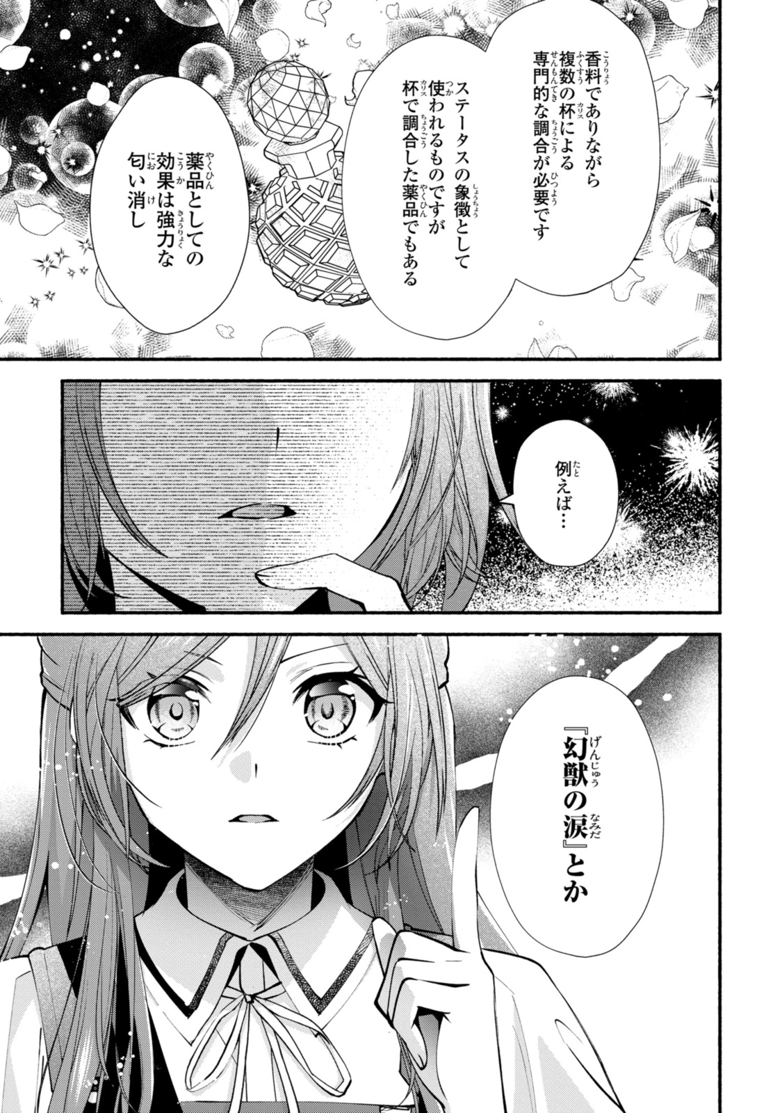 まがいもの令嬢から愛され薬師になりました 第28.1話 - Page 7