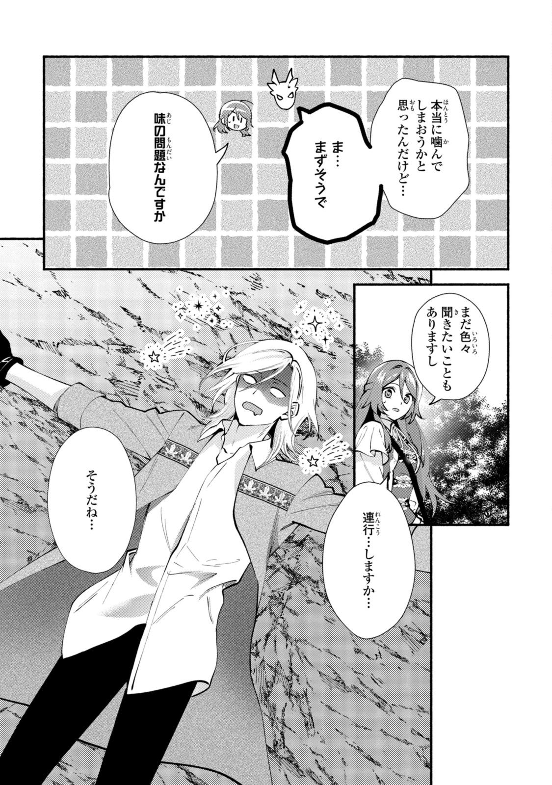 まがいもの令嬢から愛され薬師になりました 第28.2話 - Page 6