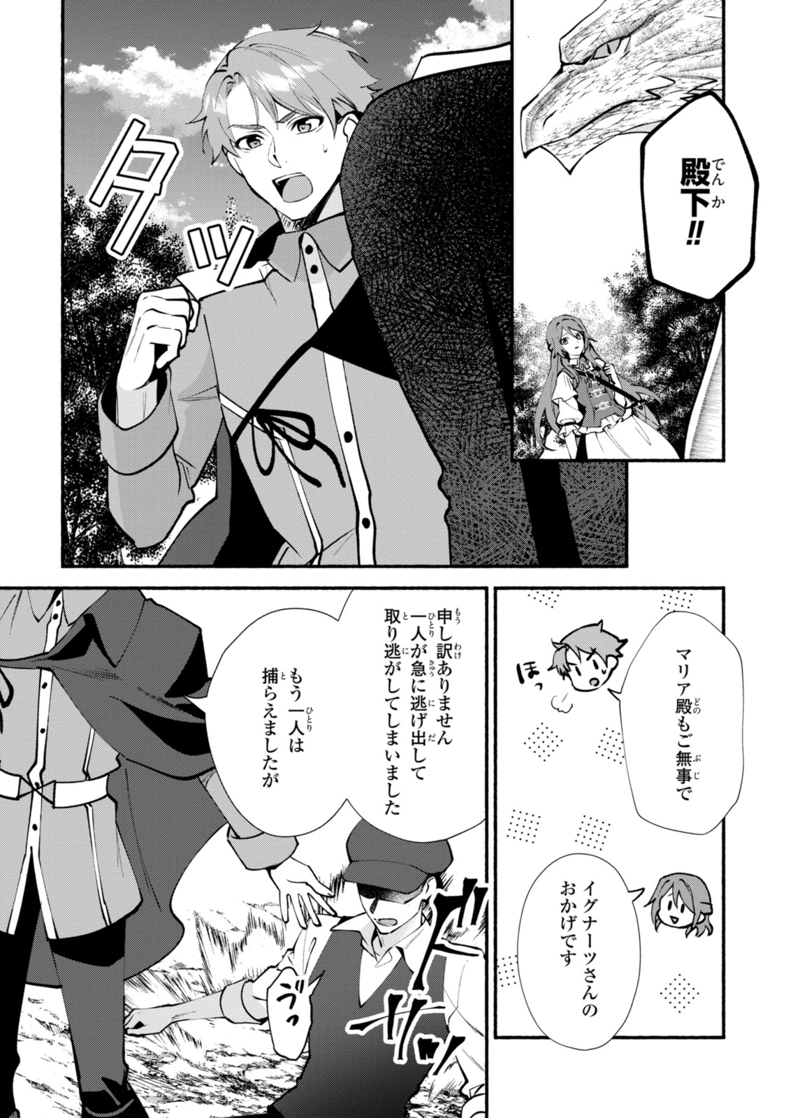 まがいもの令嬢から愛され薬師になりました 第28.2話 - Page 7