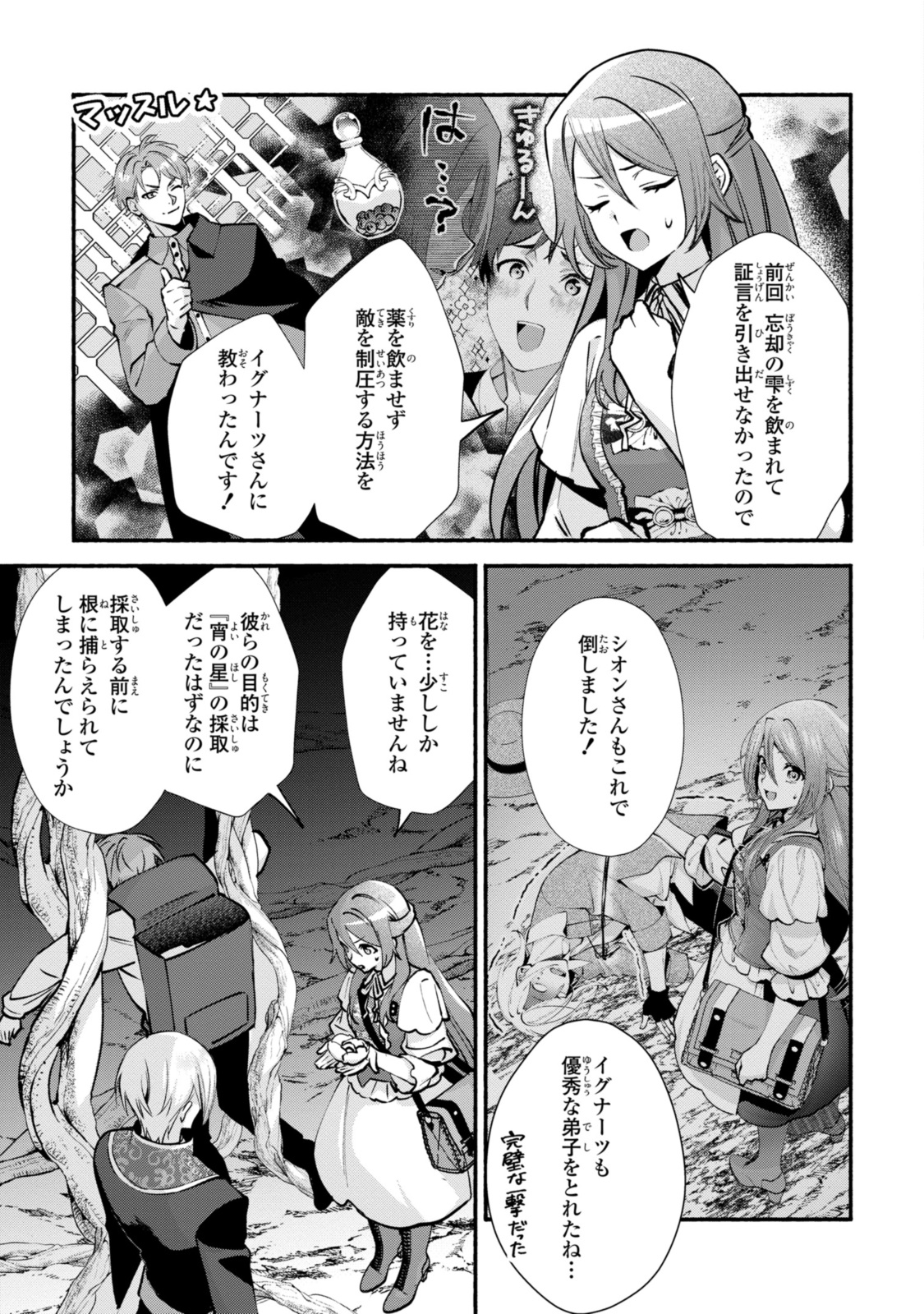 まがいもの令嬢から愛され薬師になりました 第29.1話 - Page 5