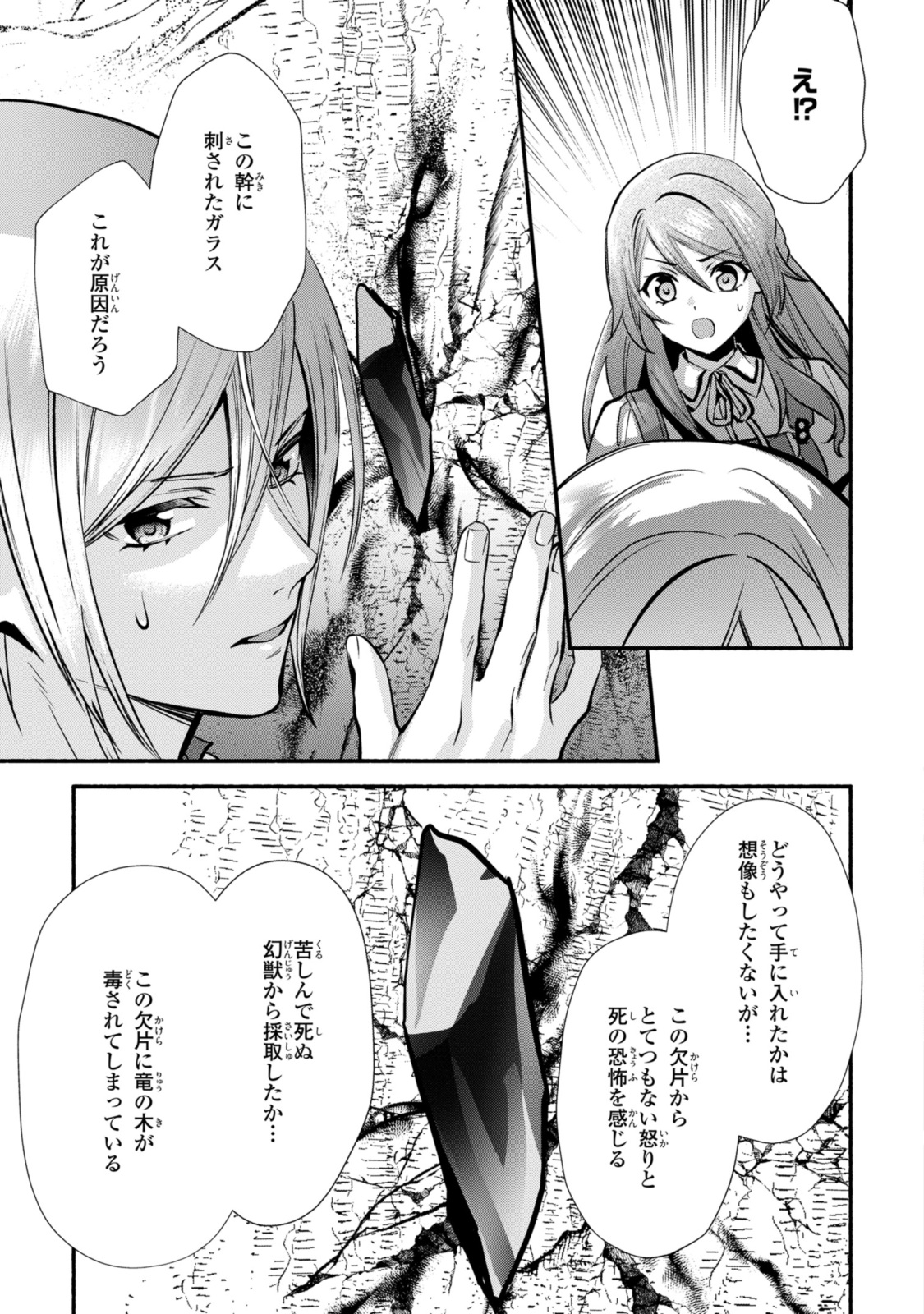 まがいもの令嬢から愛され薬師になりました 第29.1話 - Page 7