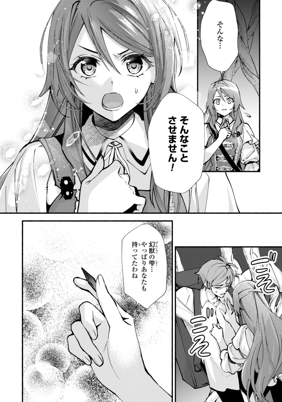 まがいもの令嬢から愛され薬師になりました 第29.2話 - Page 2