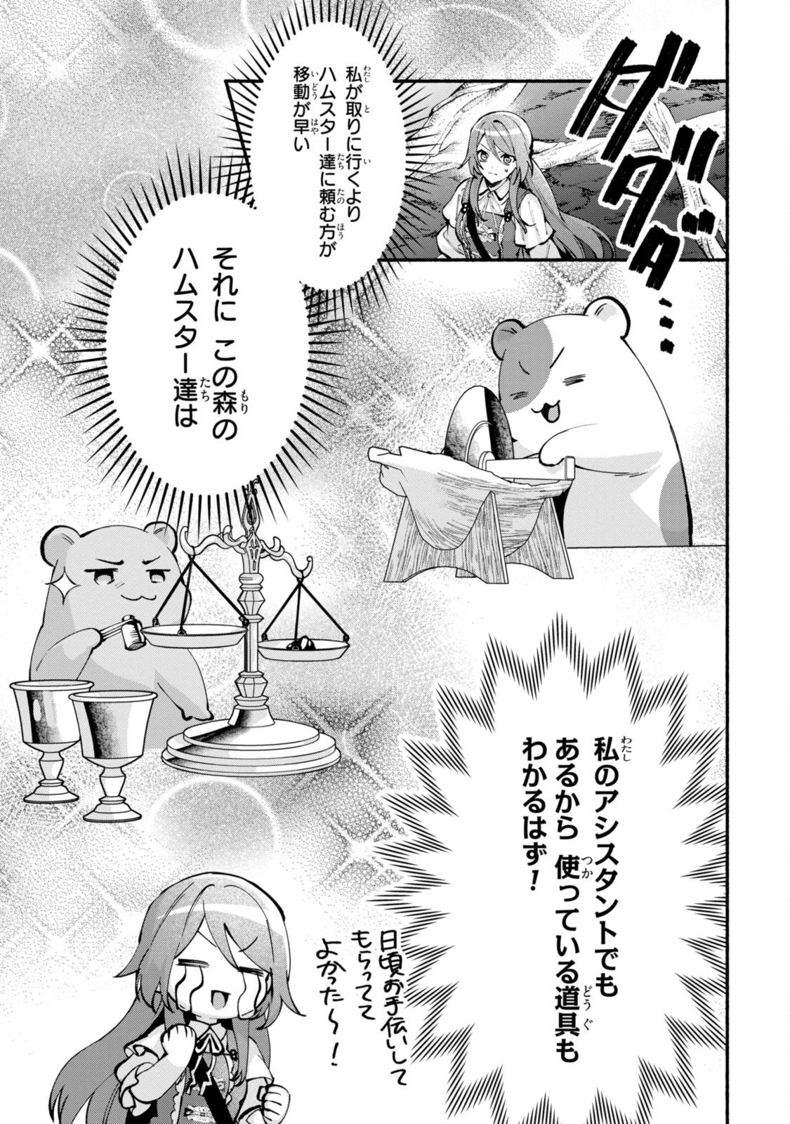 まがいもの令嬢から愛され薬師になりました 第29.2話 - Page 5