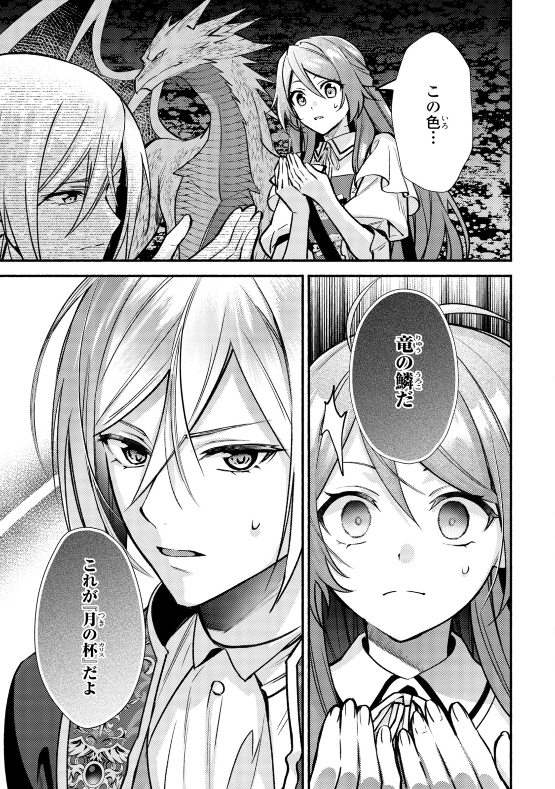 まがいもの令嬢から愛され薬師になりました 第30.1話 - Page 7