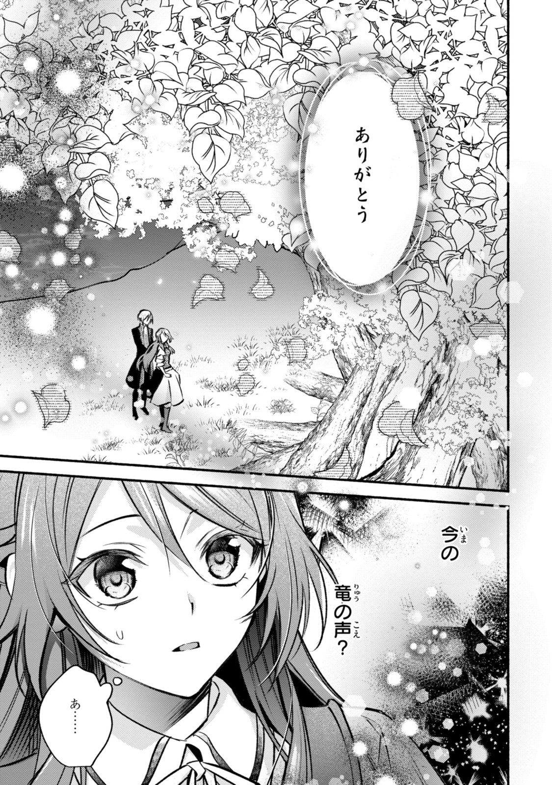 まがいもの令嬢から愛され薬師になりました 第30.2話 - Page 10