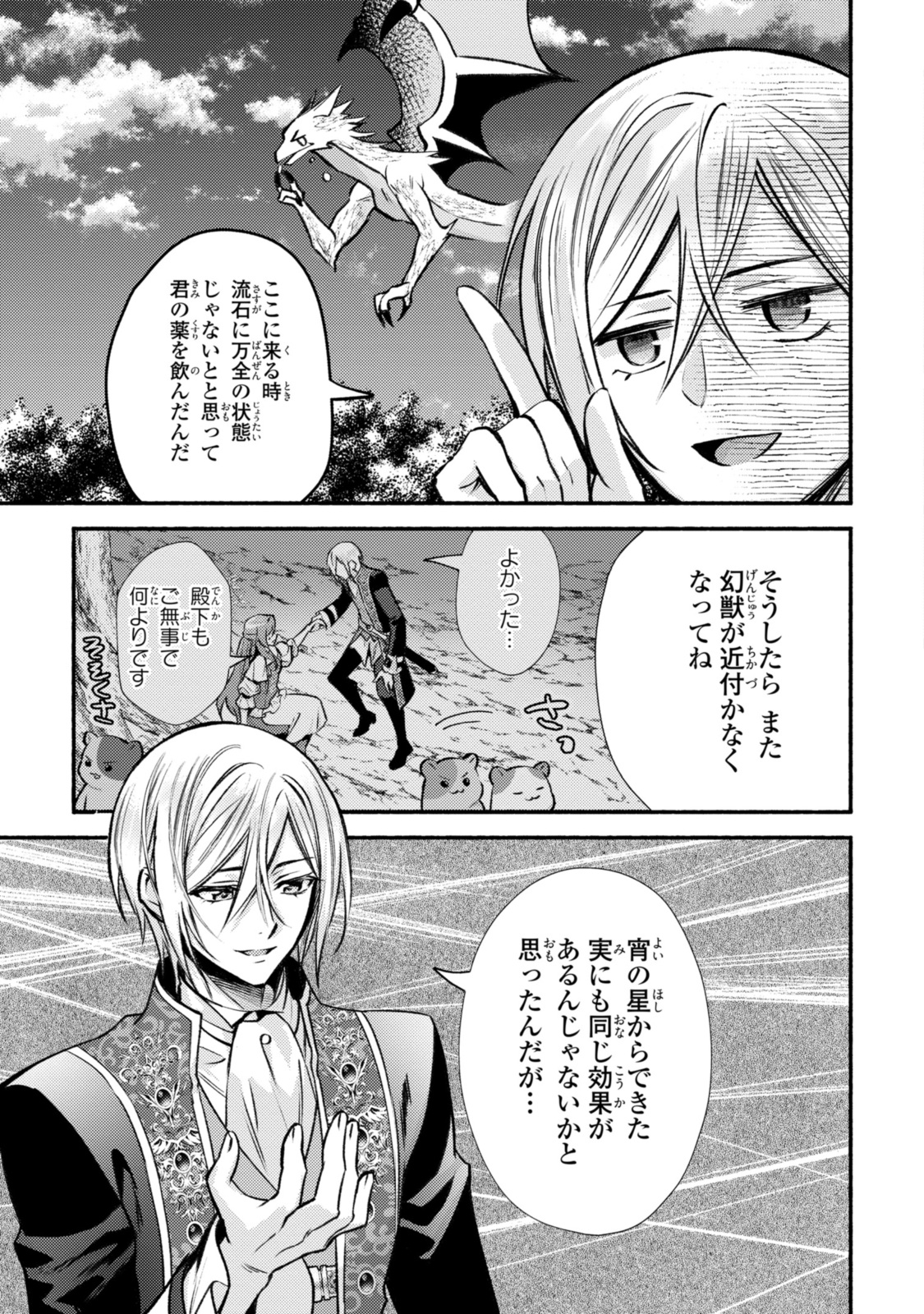 まがいもの令嬢から愛され薬師になりました 第30.3話 - Page 5