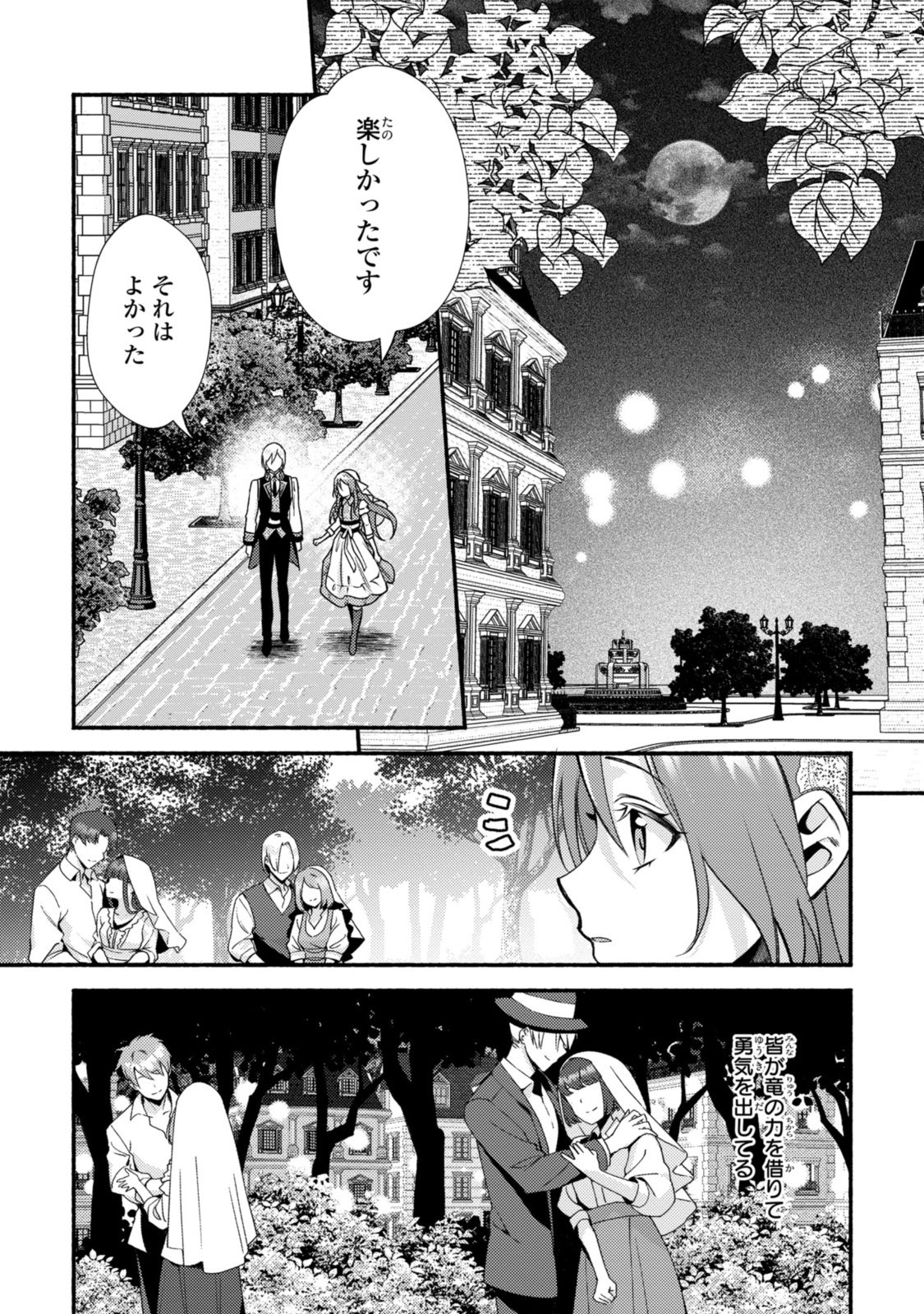 まがいもの令嬢から愛され薬師になりました 第31.1話 - Page 11