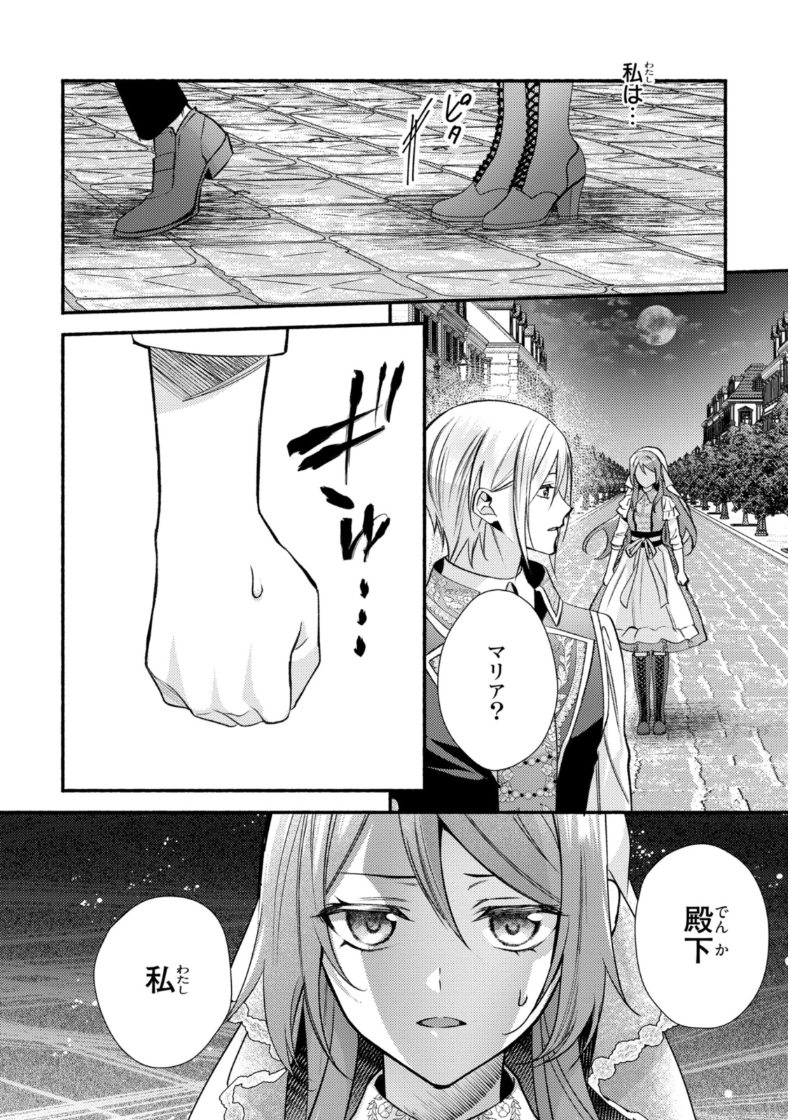 まがいもの令嬢から愛され薬師になりました 第31.1話 - Page 12