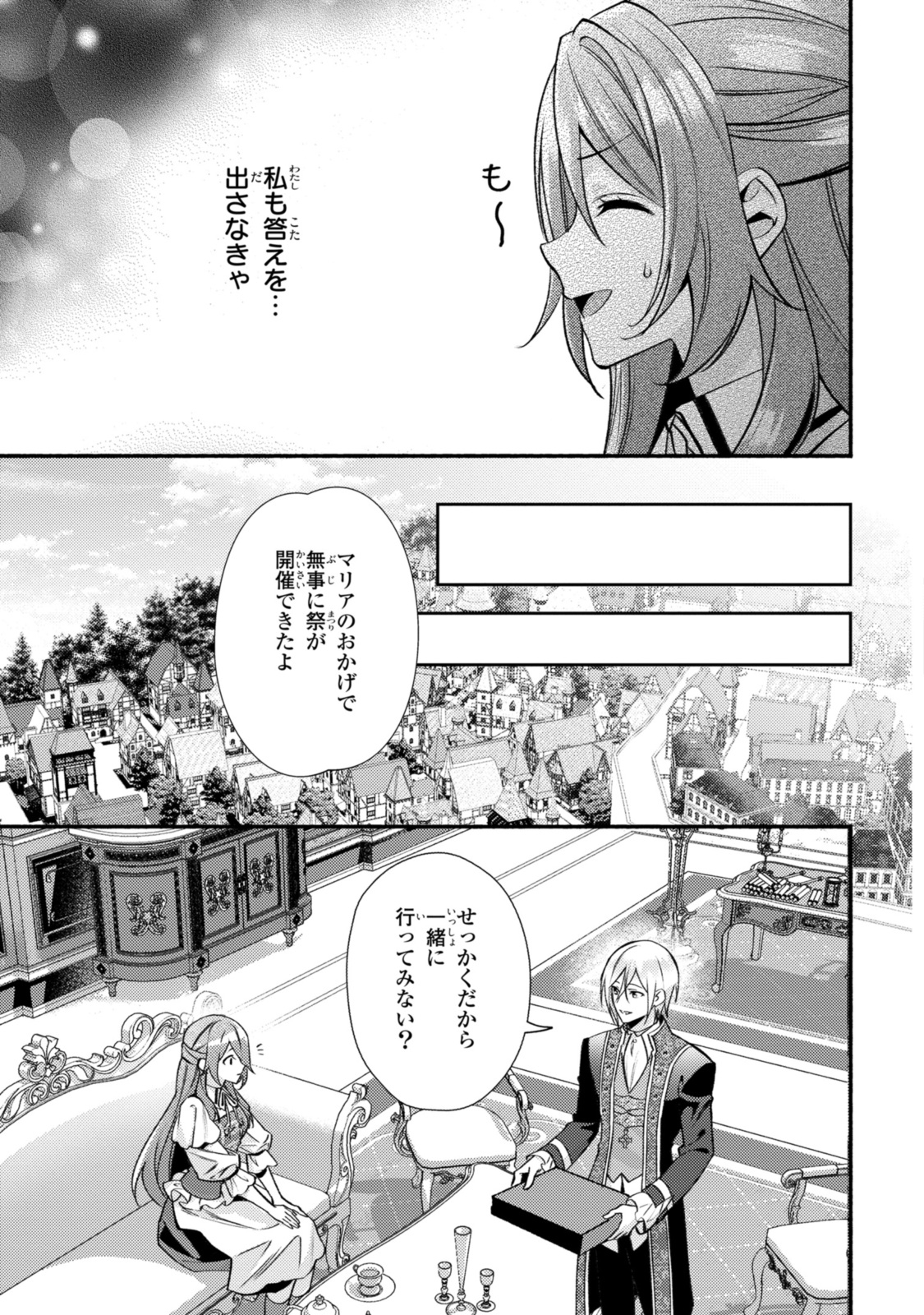 まがいもの令嬢から愛され薬師になりました 第31.1話 - Page 5