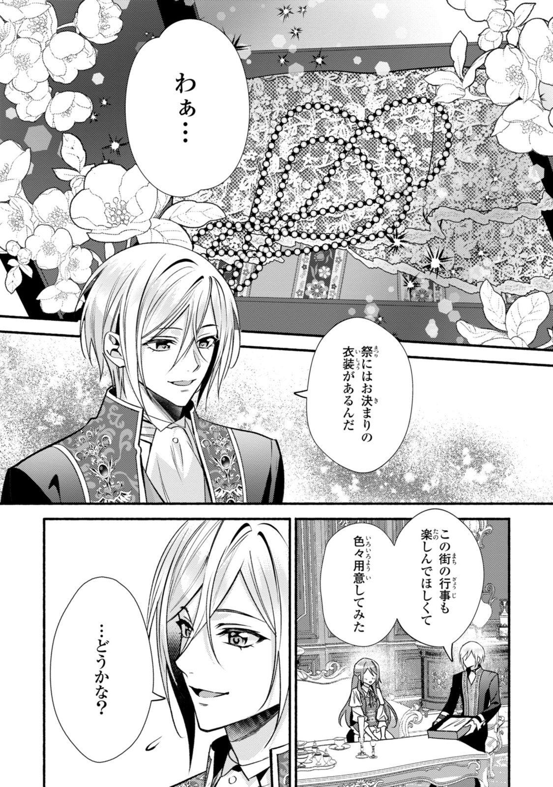 まがいもの令嬢から愛され薬師になりました 第31.1話 - Page 6