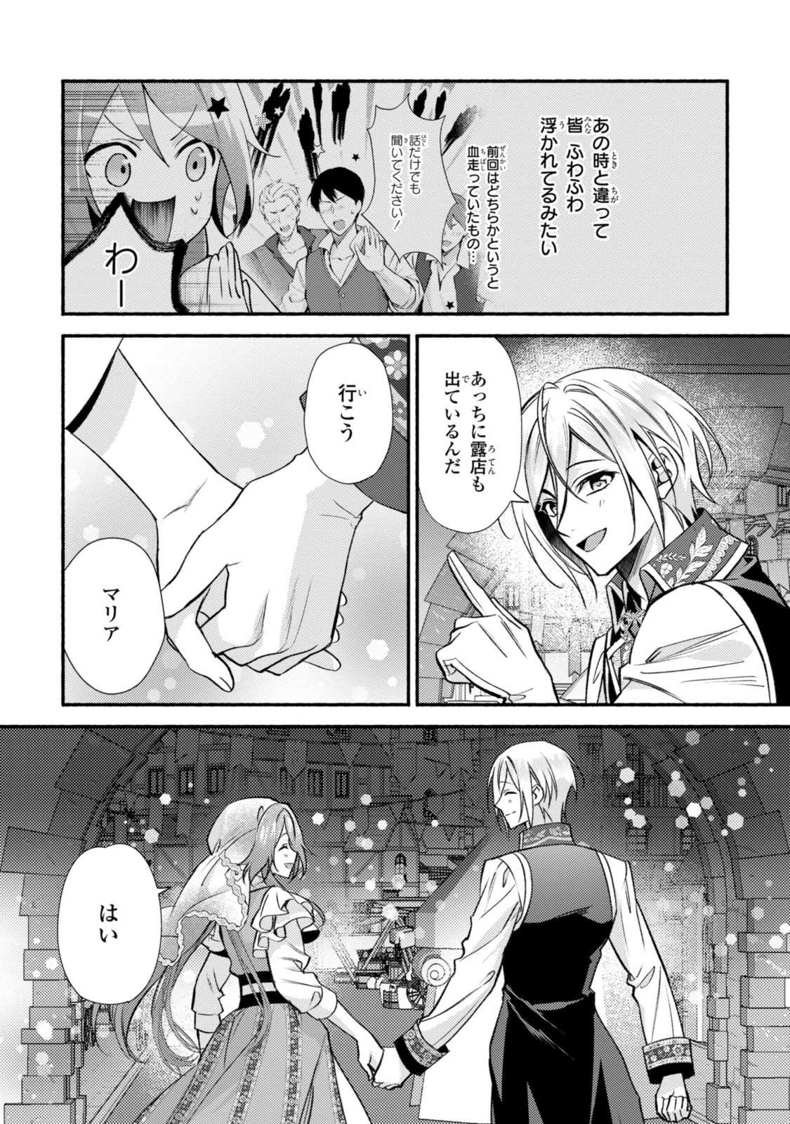 まがいもの令嬢から愛され薬師になりました 第31.1話 - Page 9