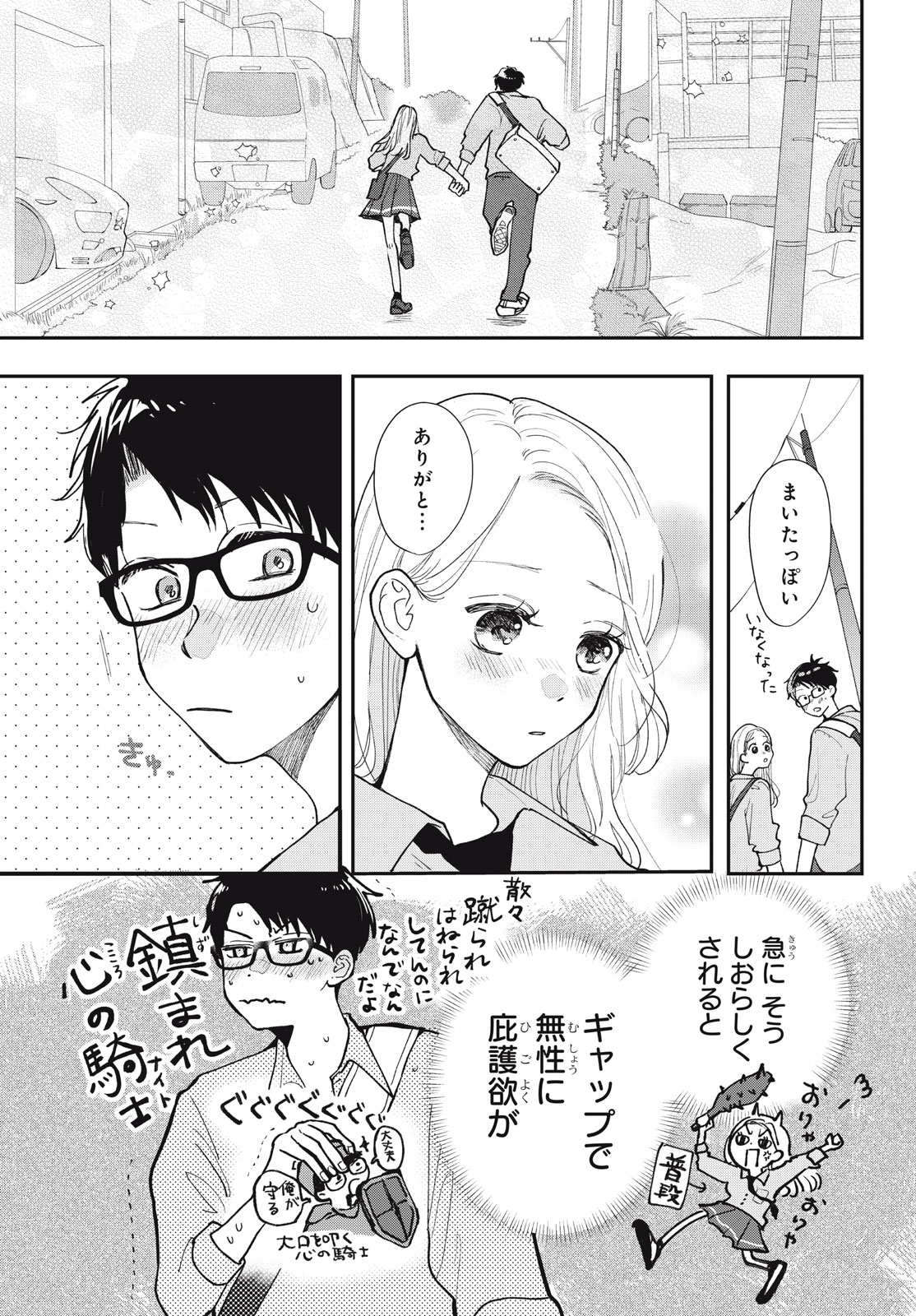 Baby Blue Hour 放課後ブルーモーメント 第10.1話 - Page 11