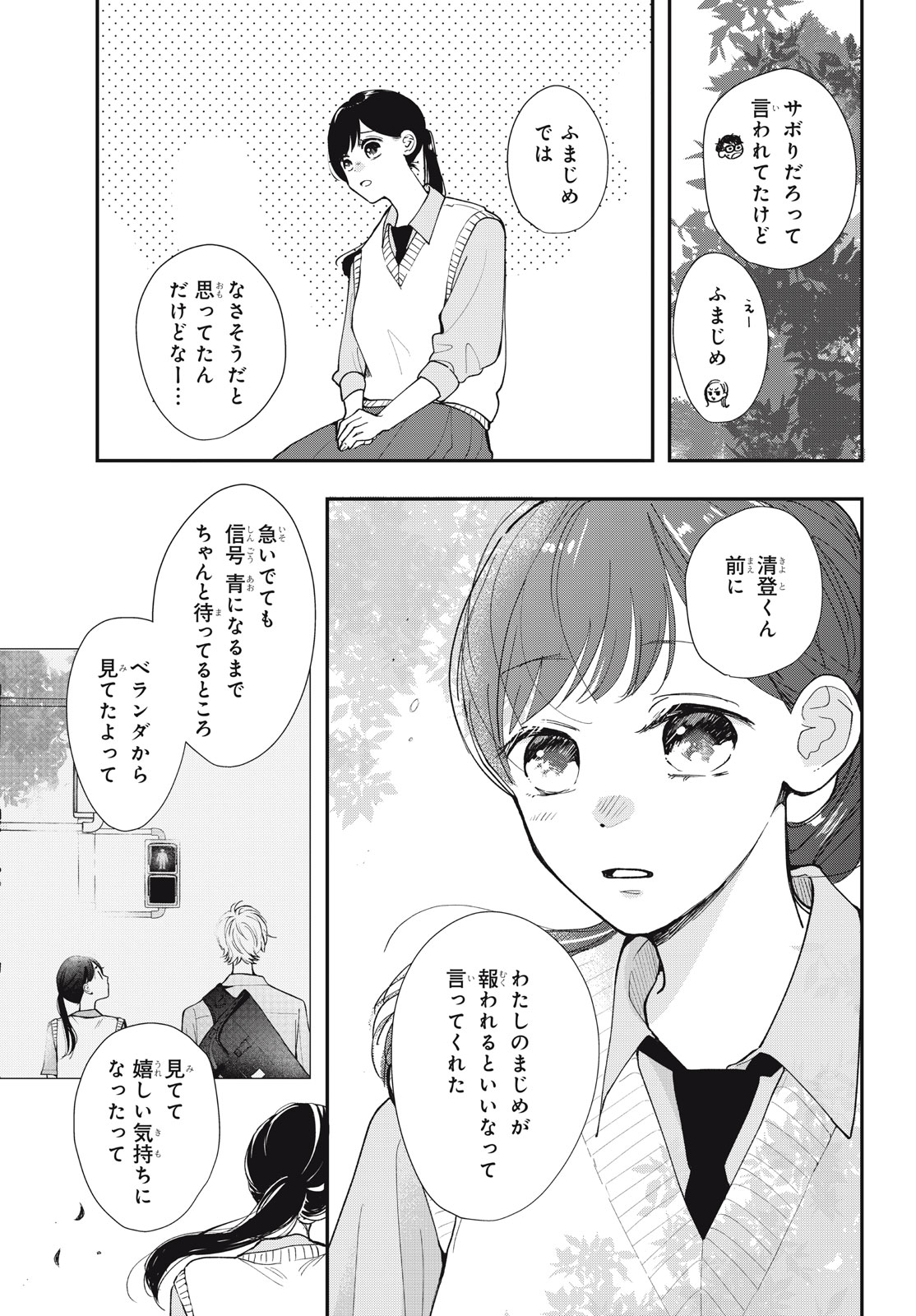 Baby Blue Hour 放課後ブルーモーメント 第10.2話 - Page 14