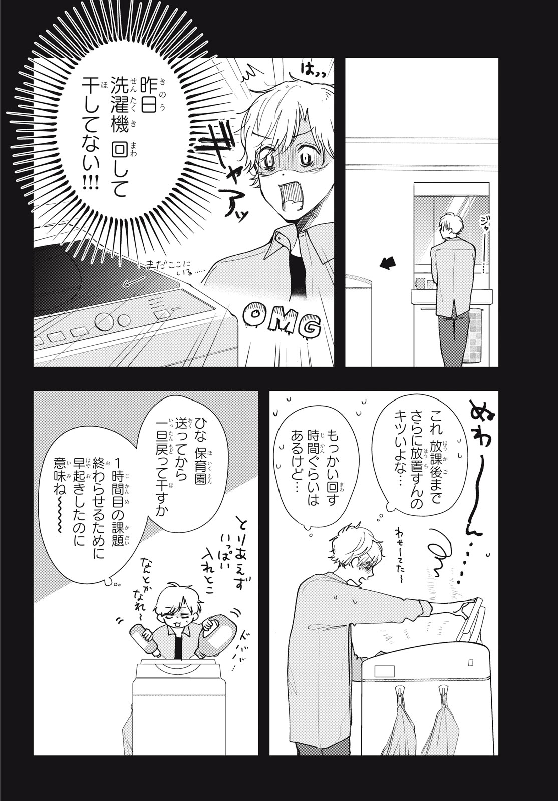 Baby Blue Hour 放課後ブルーモーメント 第10.2話 - Page 17