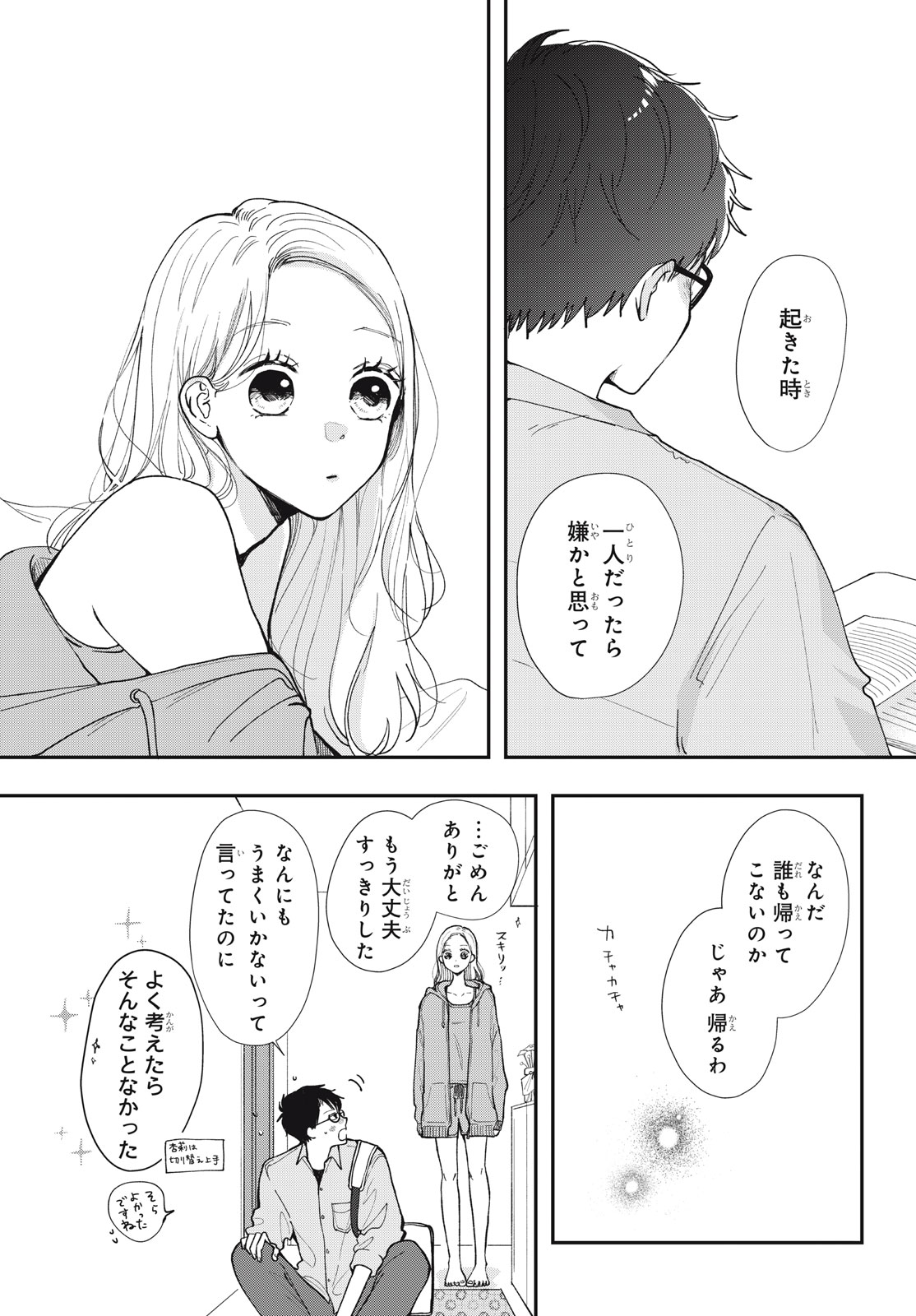 Baby Blue Hour 放課後ブルーモーメント 第10.2話 - Page 4