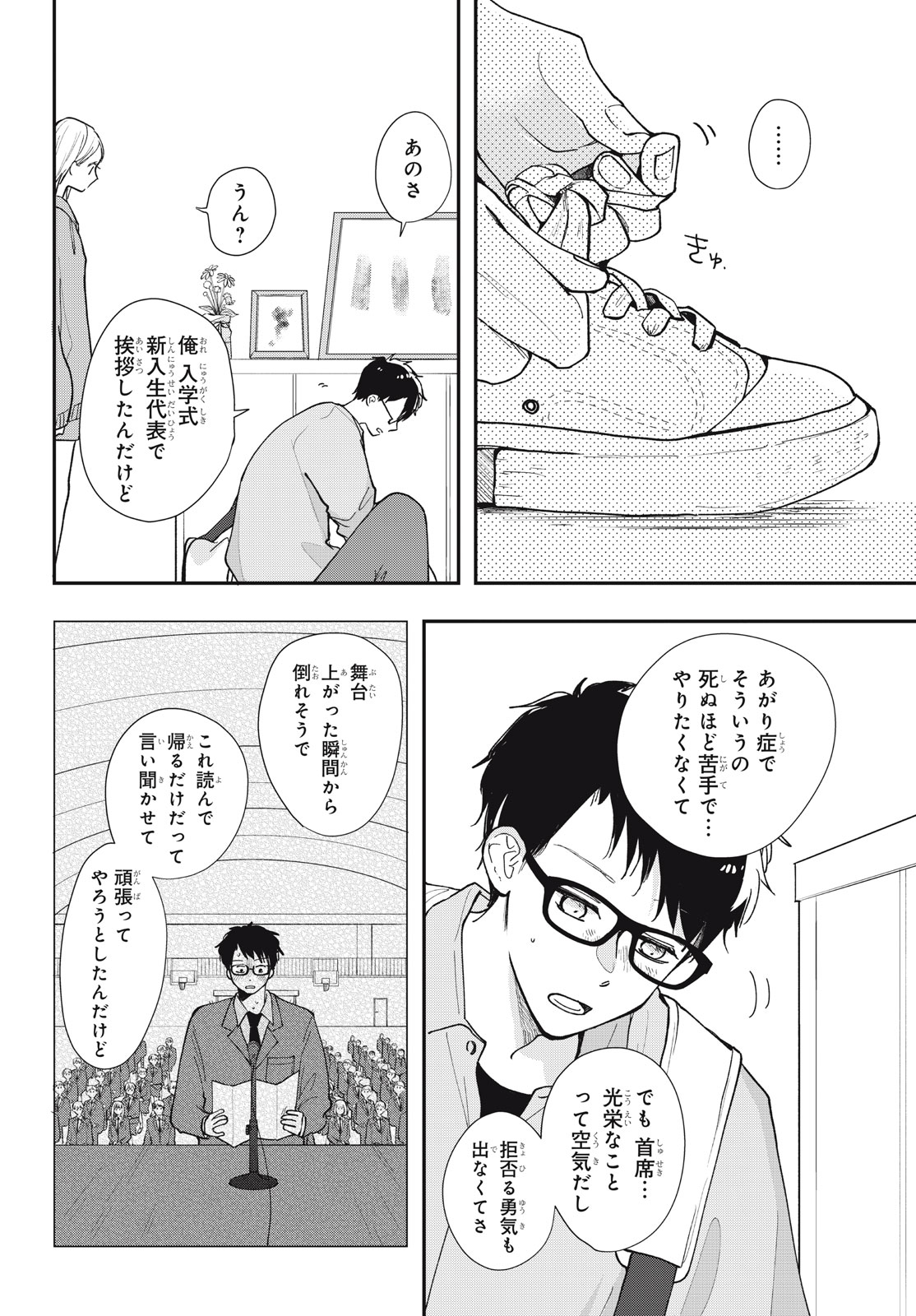 Baby Blue Hour 放課後ブルーモーメント 第10.2話 - Page 5