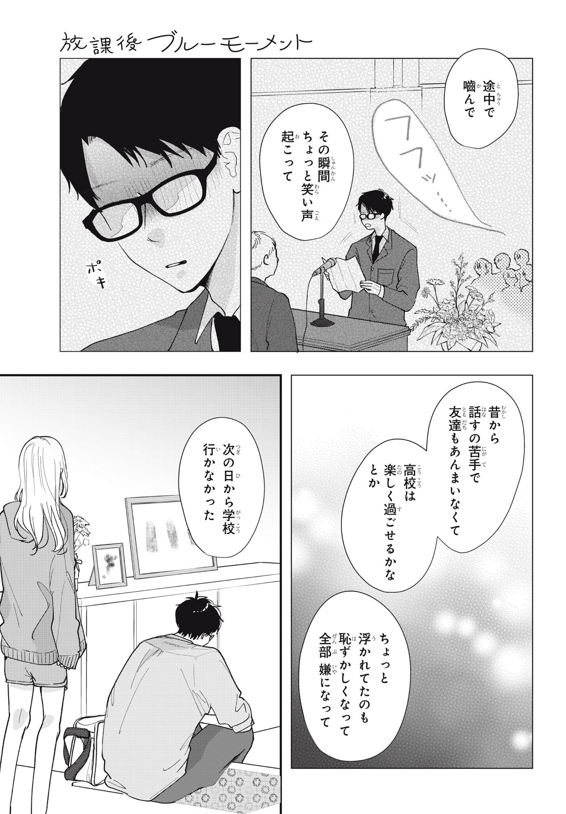 Baby Blue Hour 放課後ブルーモーメント 第10.2話 - Page 6