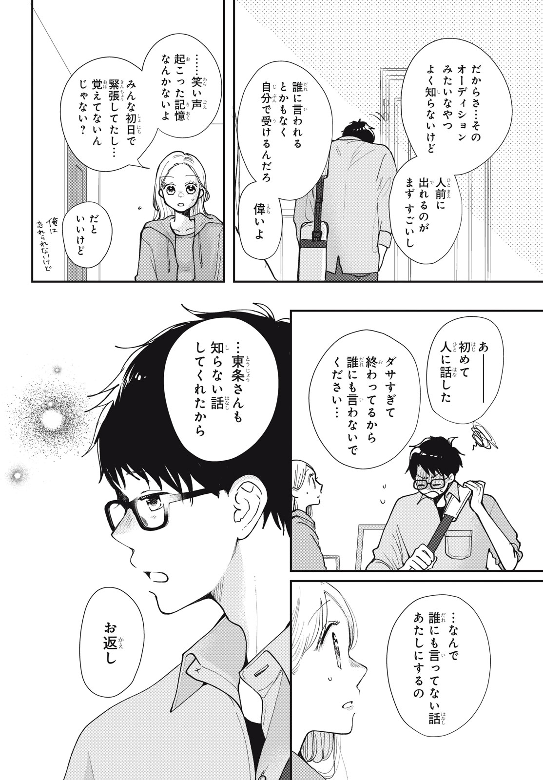 Baby Blue Hour 放課後ブルーモーメント 第10.2話 - Page 7