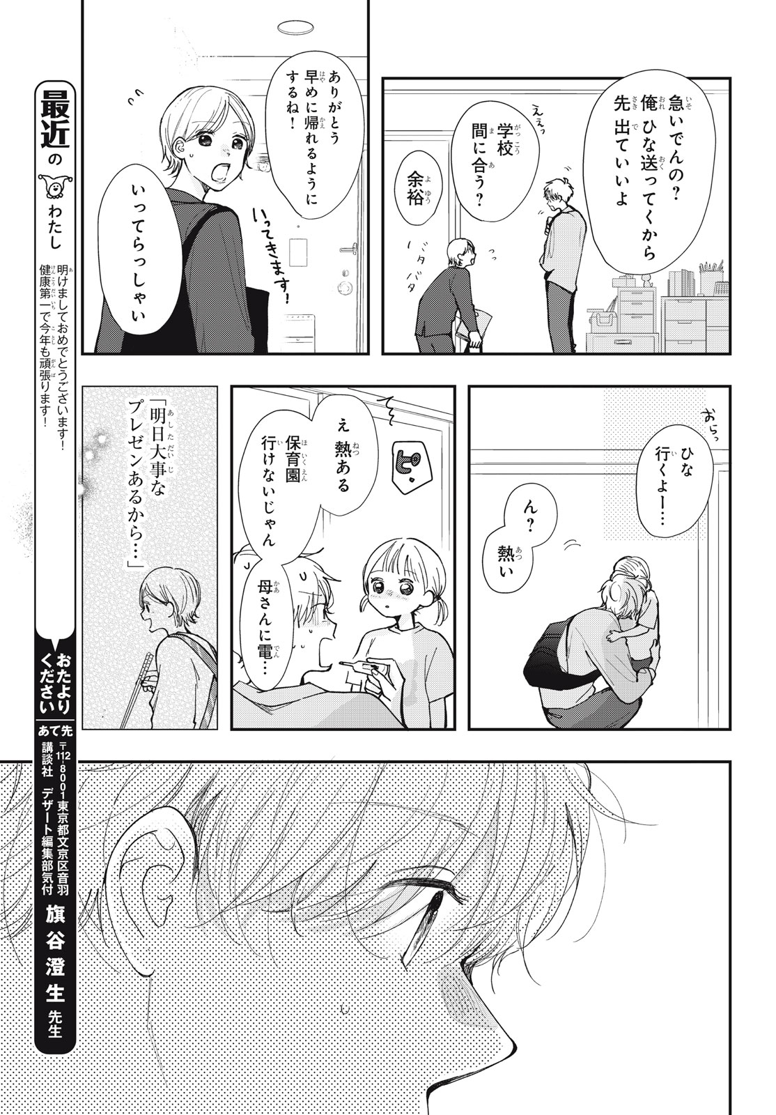 Baby Blue Hour 放課後ブルーモーメント 第10.2話 - Page 10