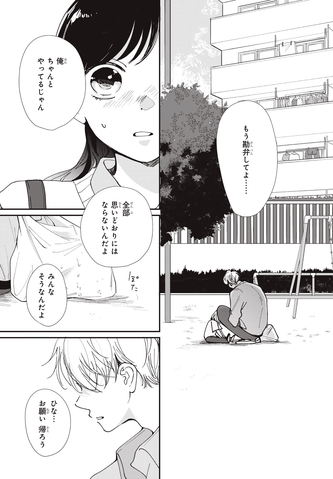 Baby Blue Hour 放課後ブルーモーメント 第11.1話 - Page 13