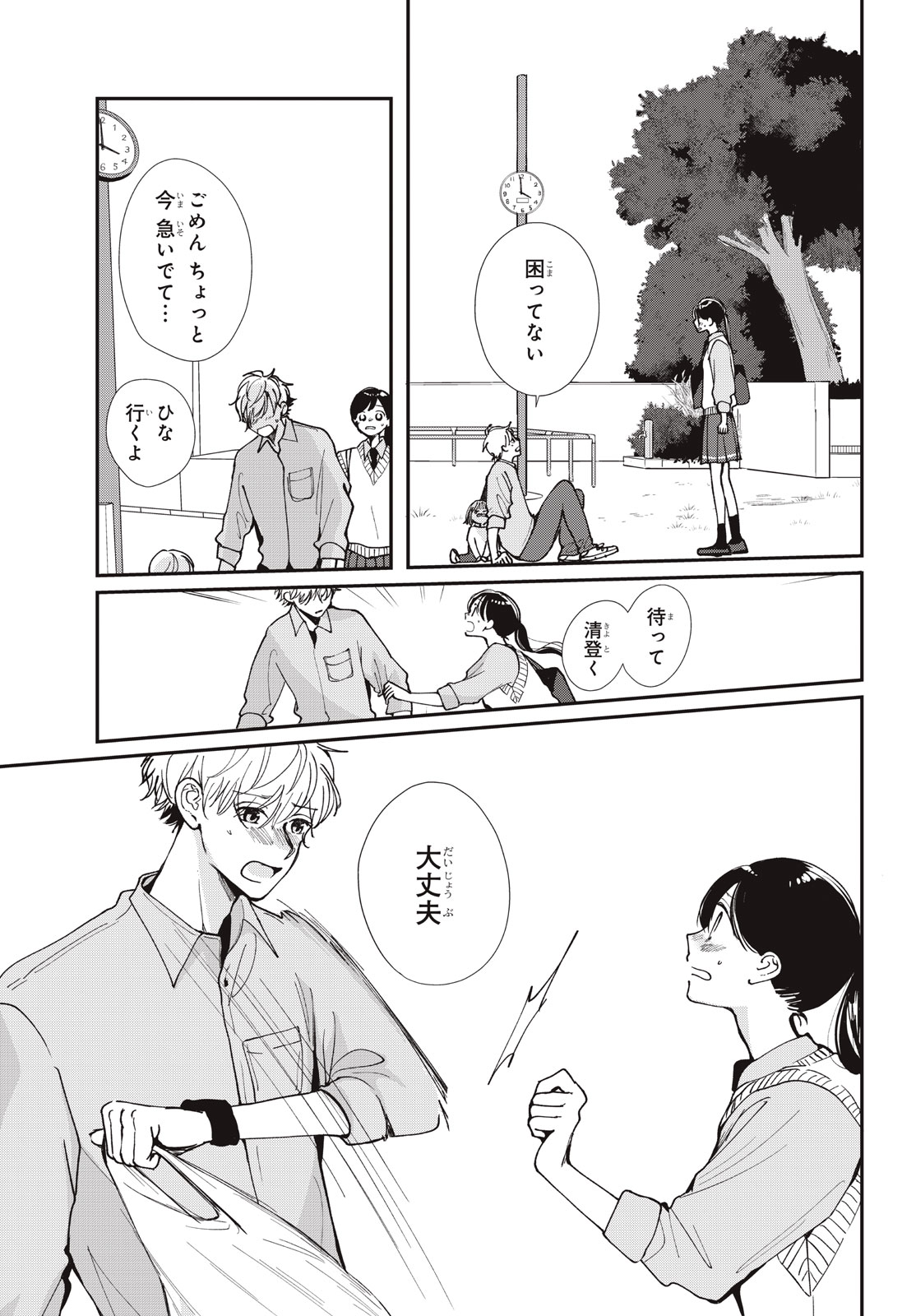 Baby Blue Hour 放課後ブルーモーメント 第11.1話 - Page 15