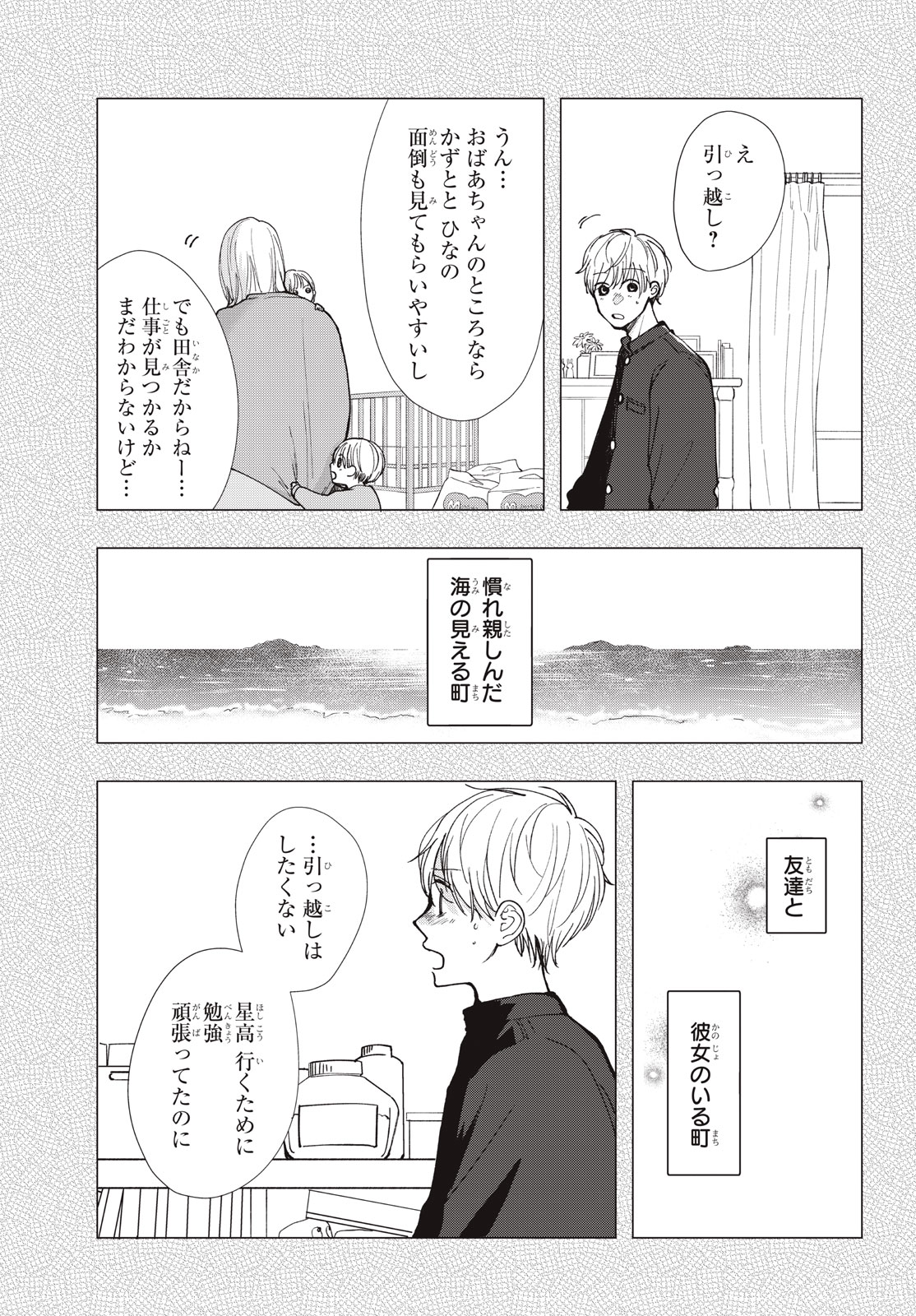 Baby Blue Hour 放課後ブルーモーメント 第11.1話 - Page 3