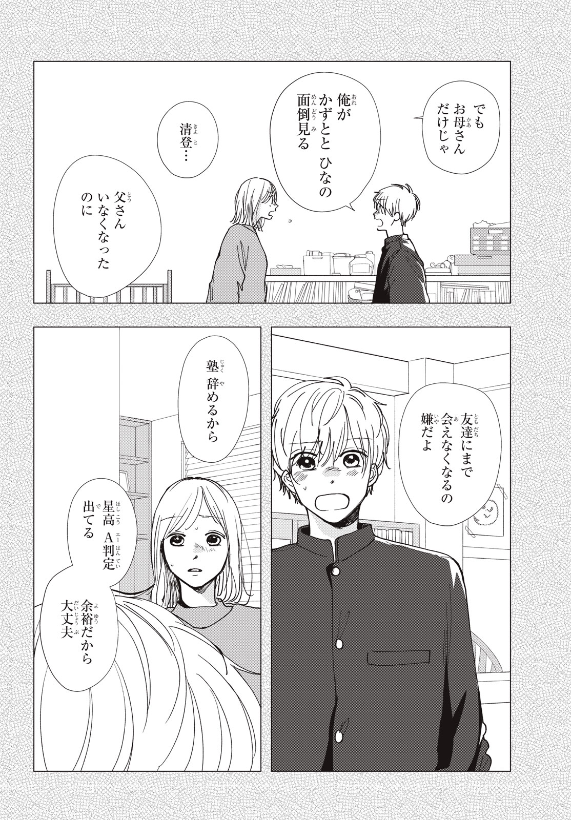 Baby Blue Hour 放課後ブルーモーメント 第11.1話 - Page 4