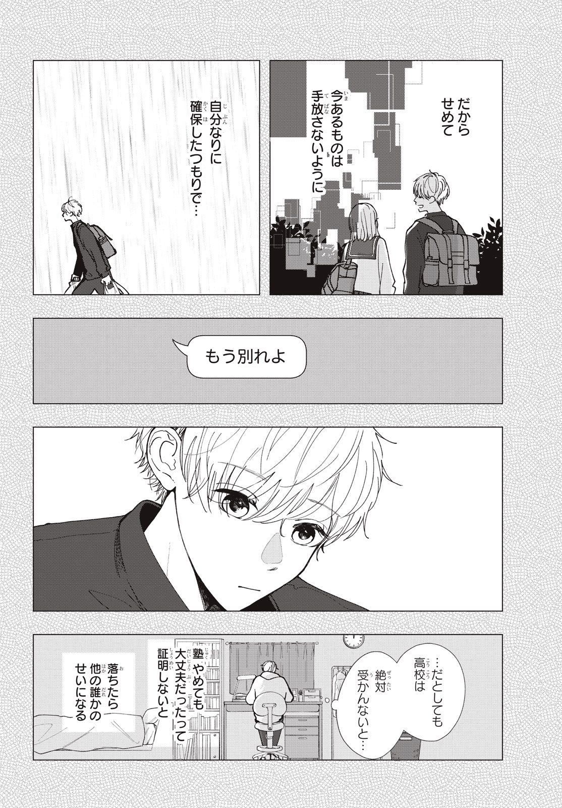 Baby Blue Hour 放課後ブルーモーメント 第11.1話 - Page 6