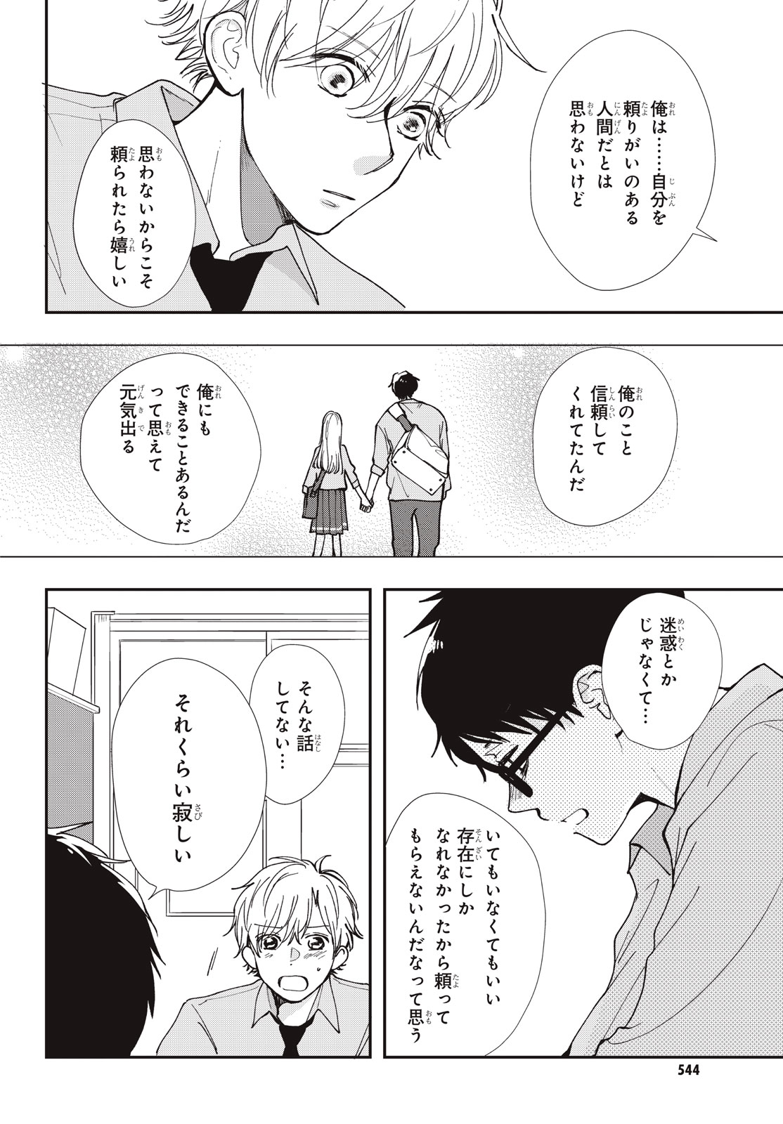 Baby Blue Hour 放課後ブルーモーメント 第11.2話 - Page 13