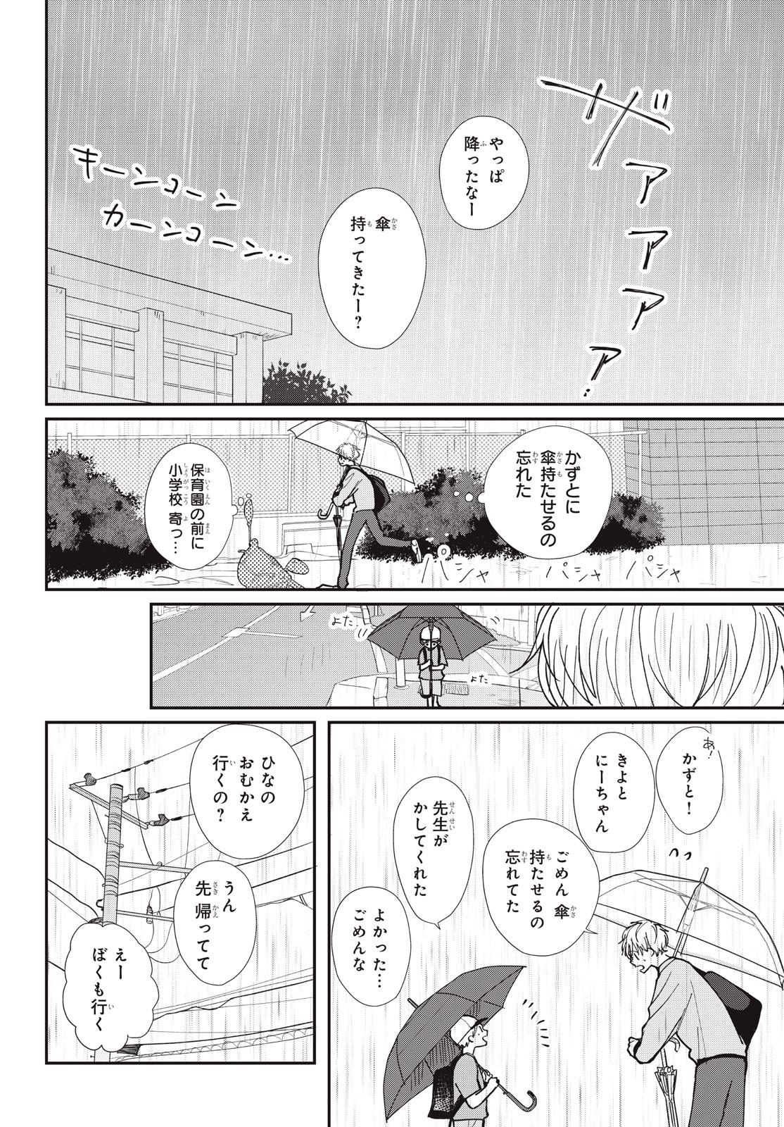 Baby Blue Hour 放課後ブルーモーメント 第11.2話 - Page 15