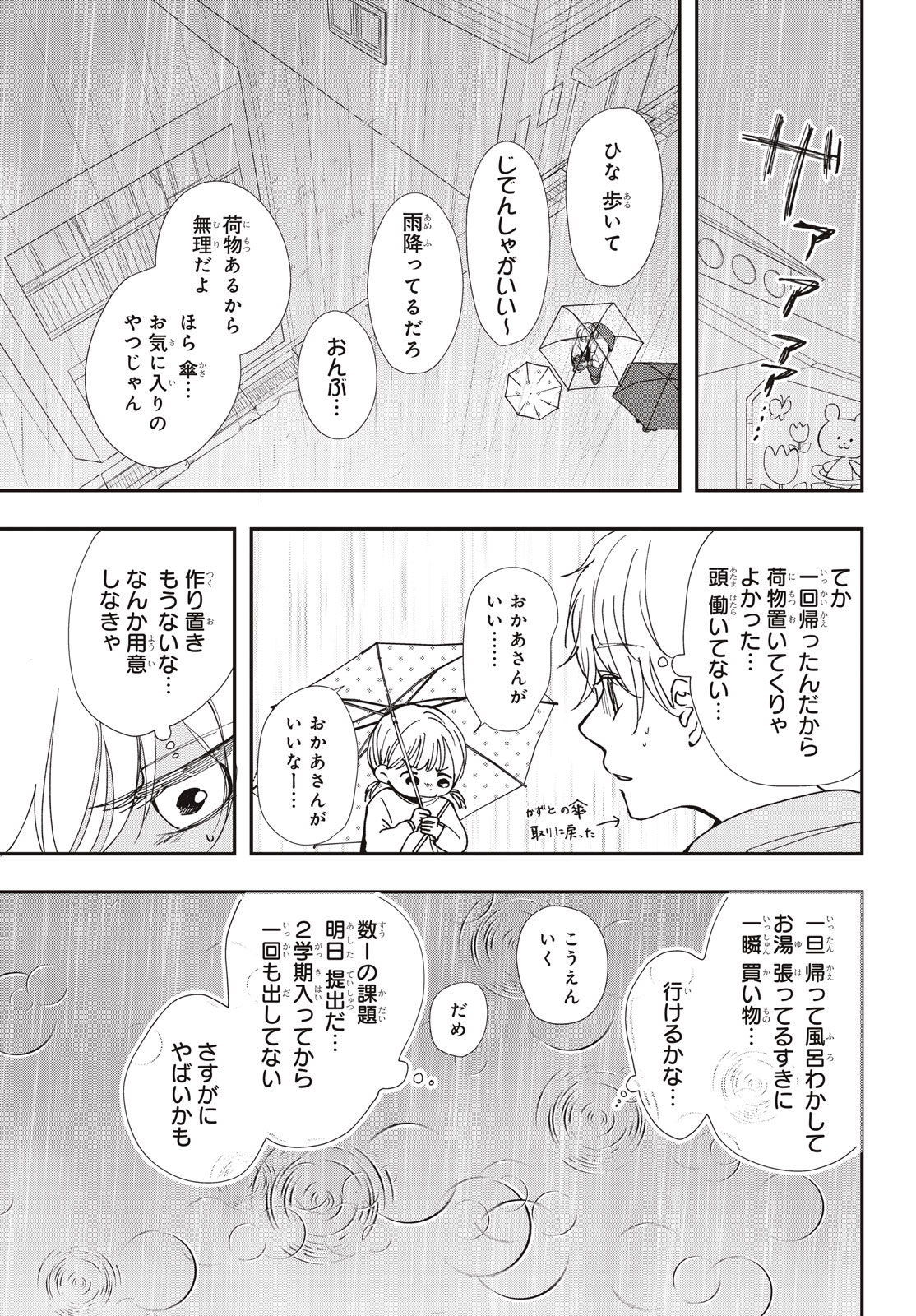 Baby Blue Hour 放課後ブルーモーメント 第11.2話 - Page 16