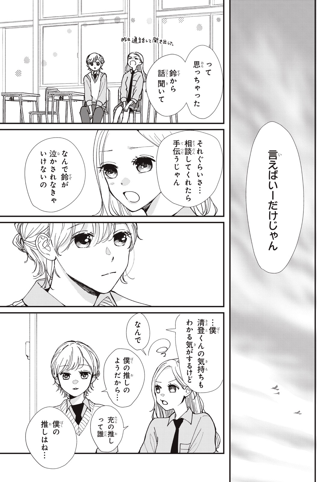 Baby Blue Hour 放課後ブルーモーメント 第11.2話 - Page 6