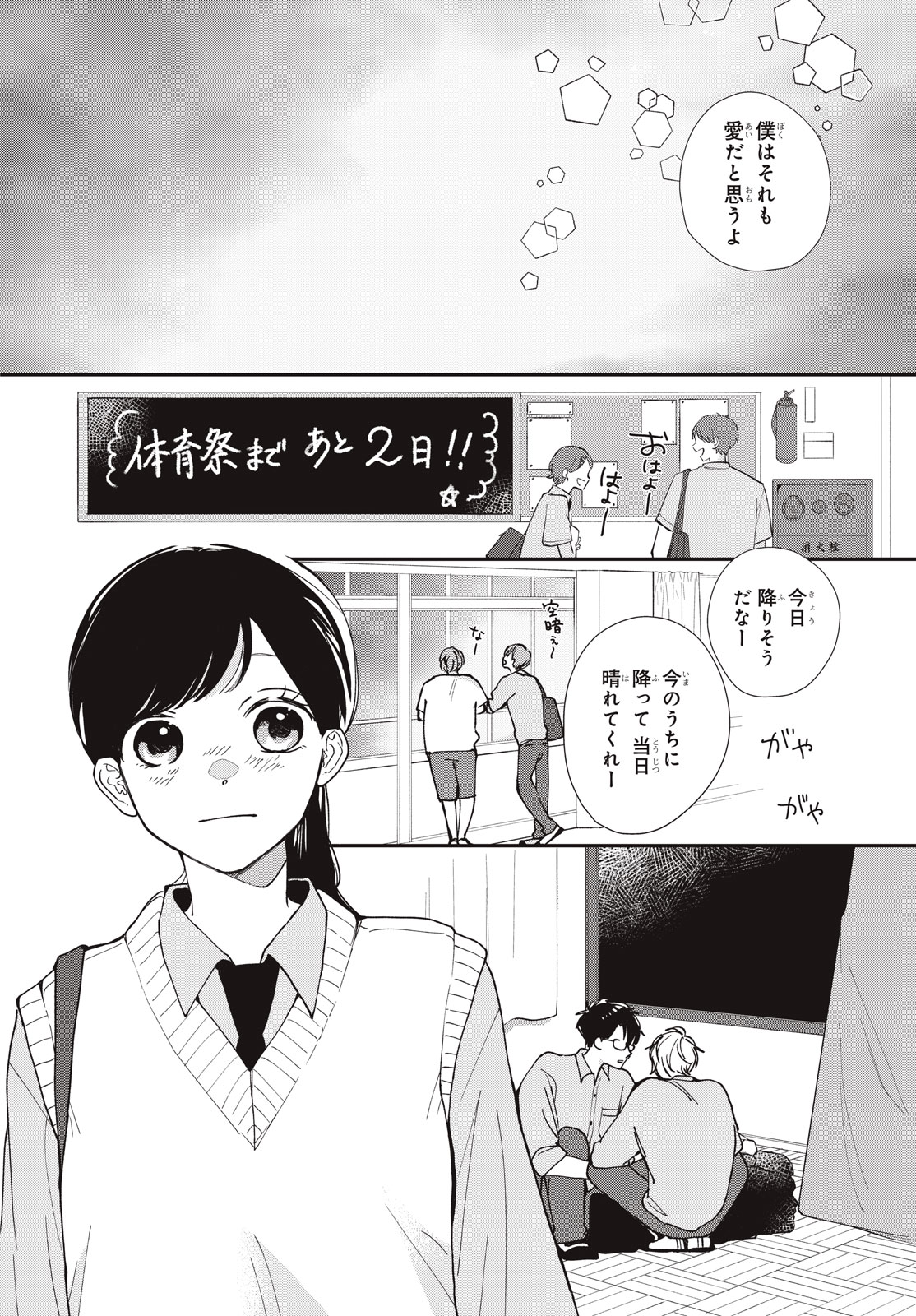 Baby Blue Hour 放課後ブルーモーメント 第11.2話 - Page 9