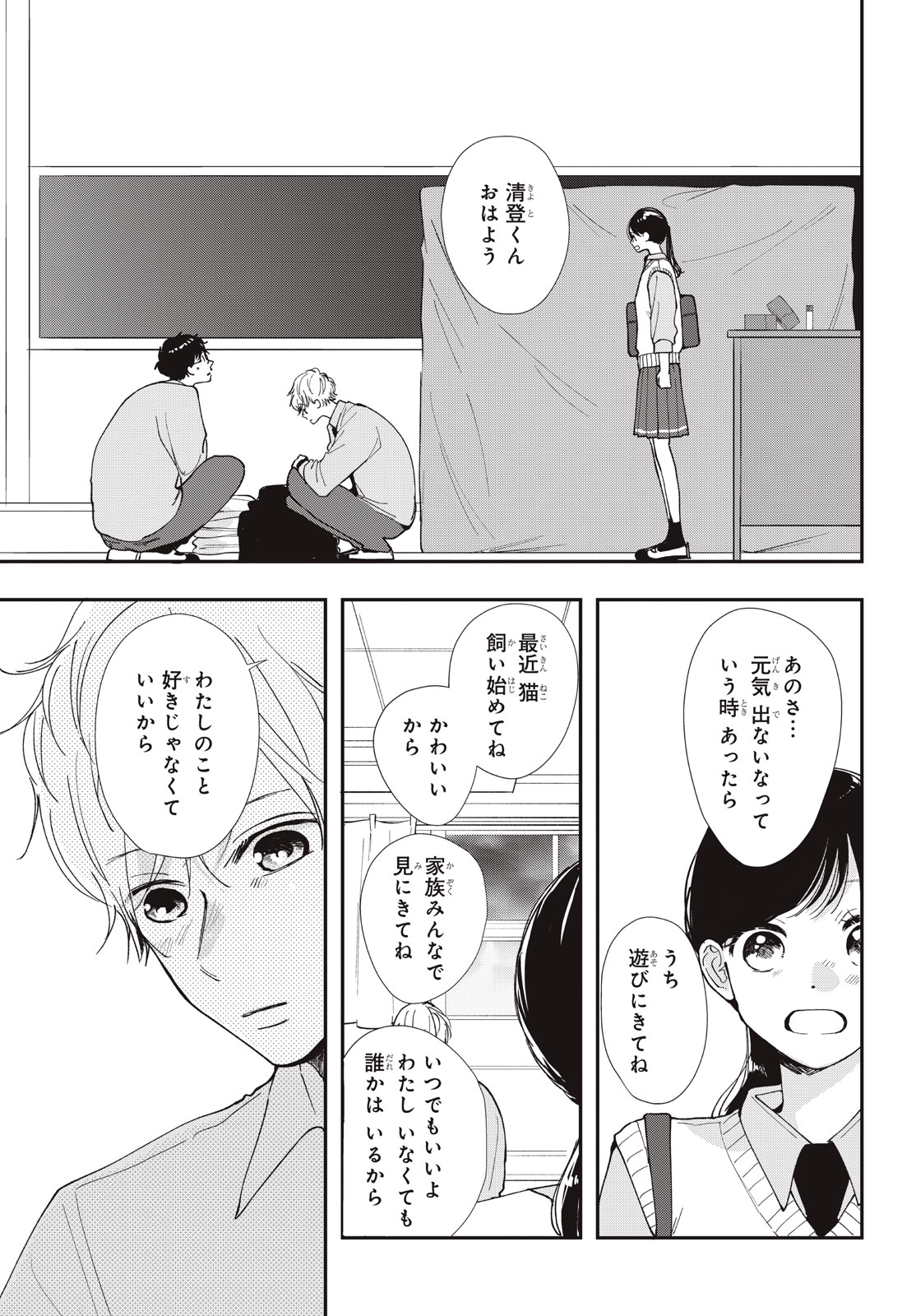 Baby Blue Hour 放課後ブルーモーメント 第11.2話 - Page 10