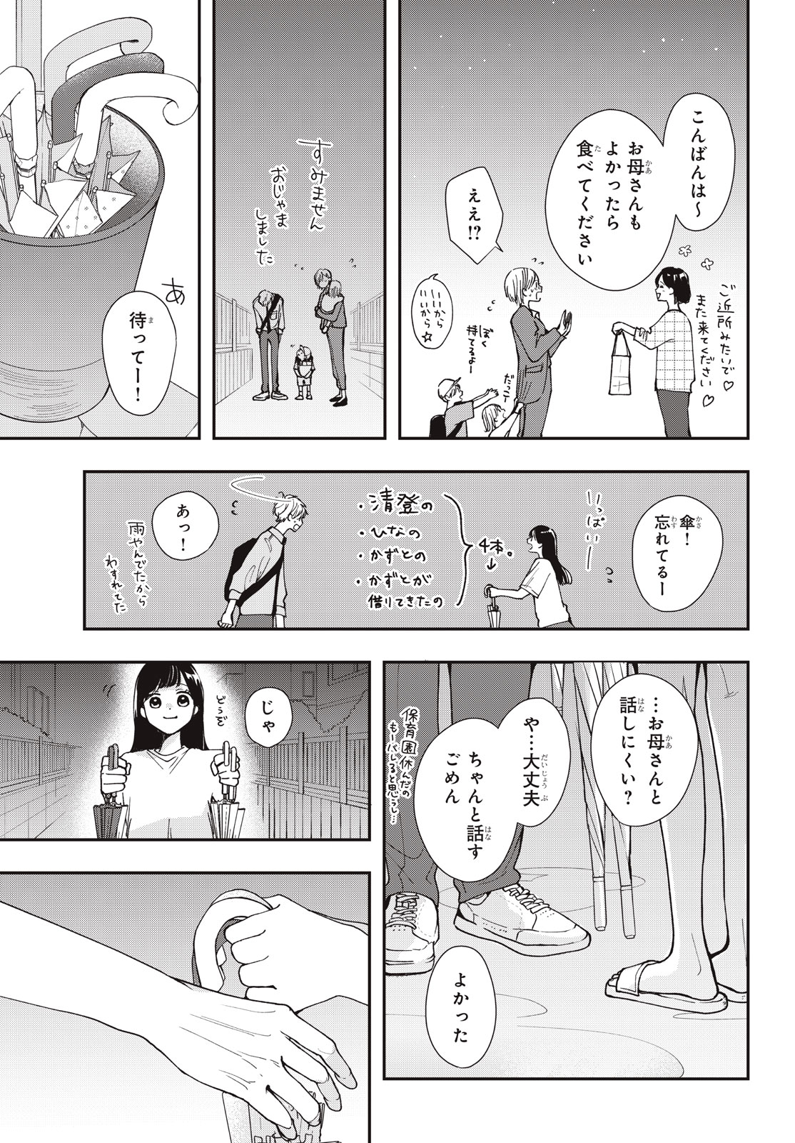 Baby Blue Hour 放課後ブルーモーメント 第12.1話 - Page 15