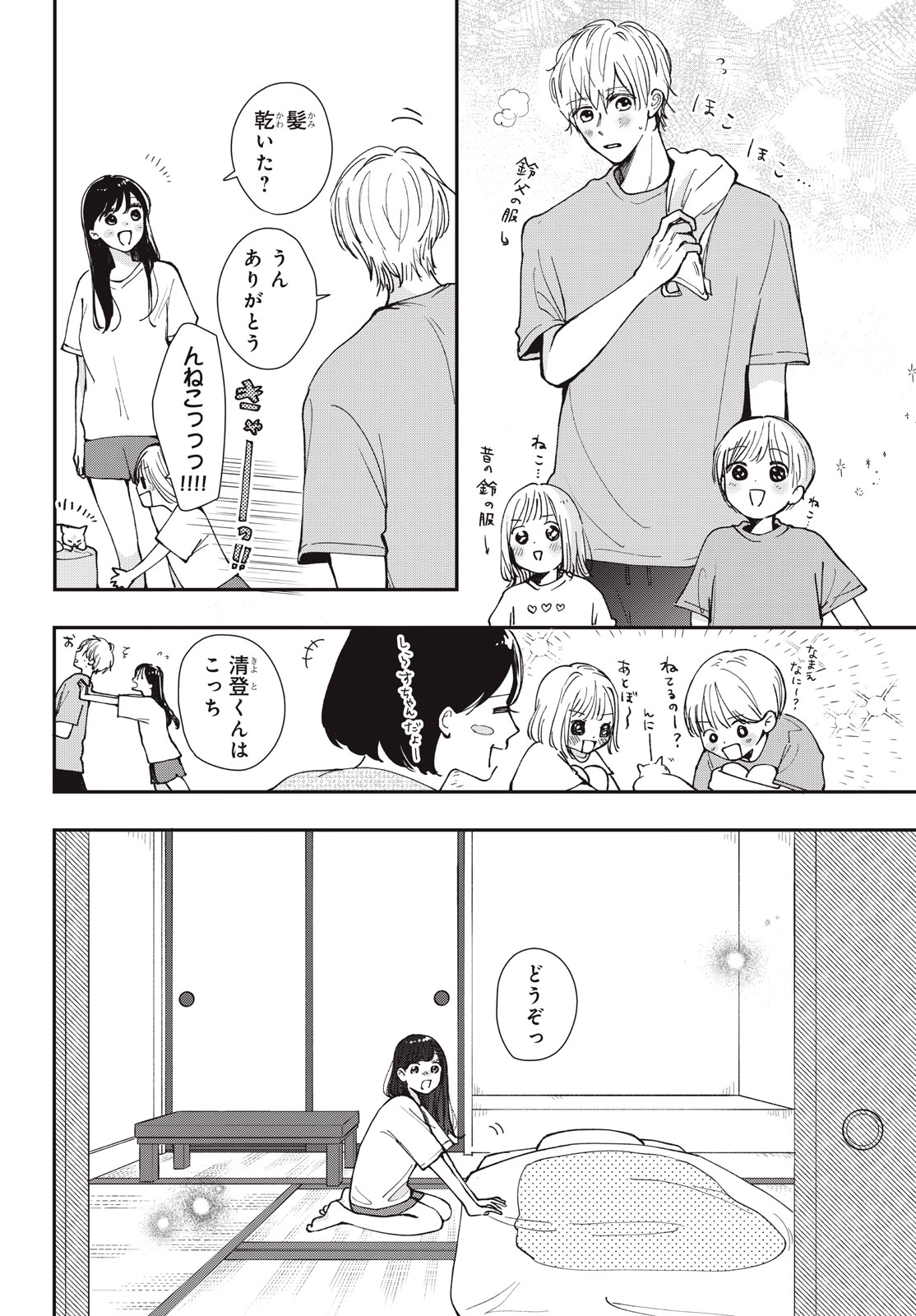 Baby Blue Hour 放課後ブルーモーメント 第12.1話 - Page 4