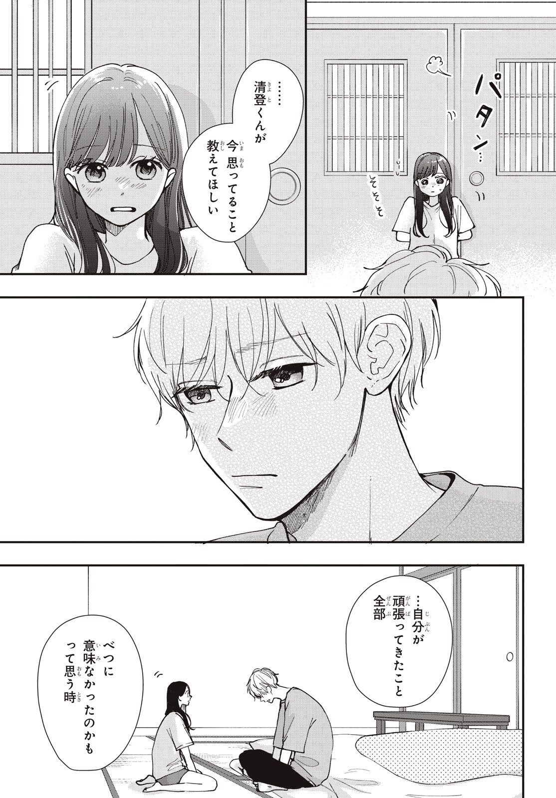 Baby Blue Hour 放課後ブルーモーメント 第12.1話 - Page 7