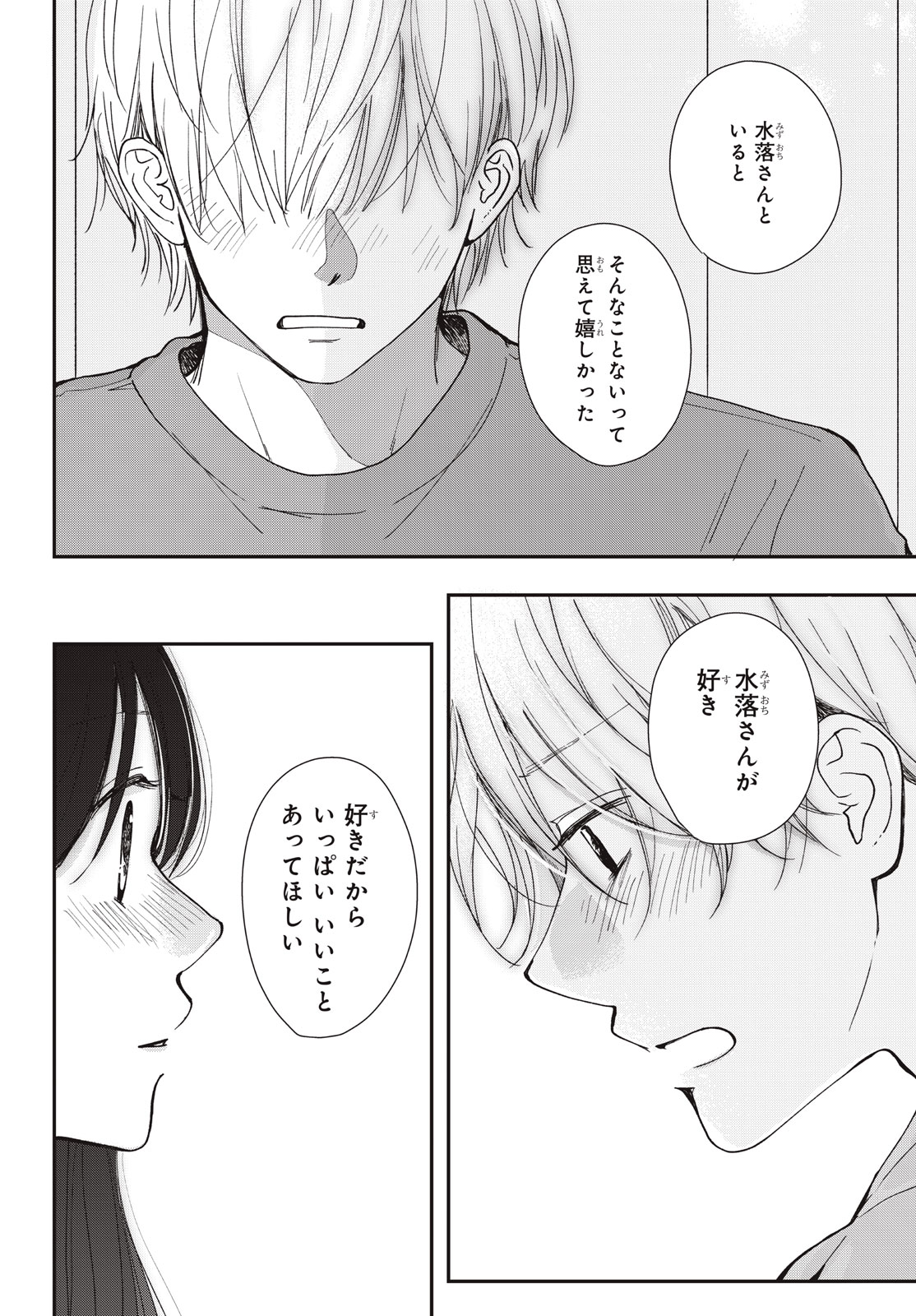 Baby Blue Hour 放課後ブルーモーメント 第12.1話 - Page 8