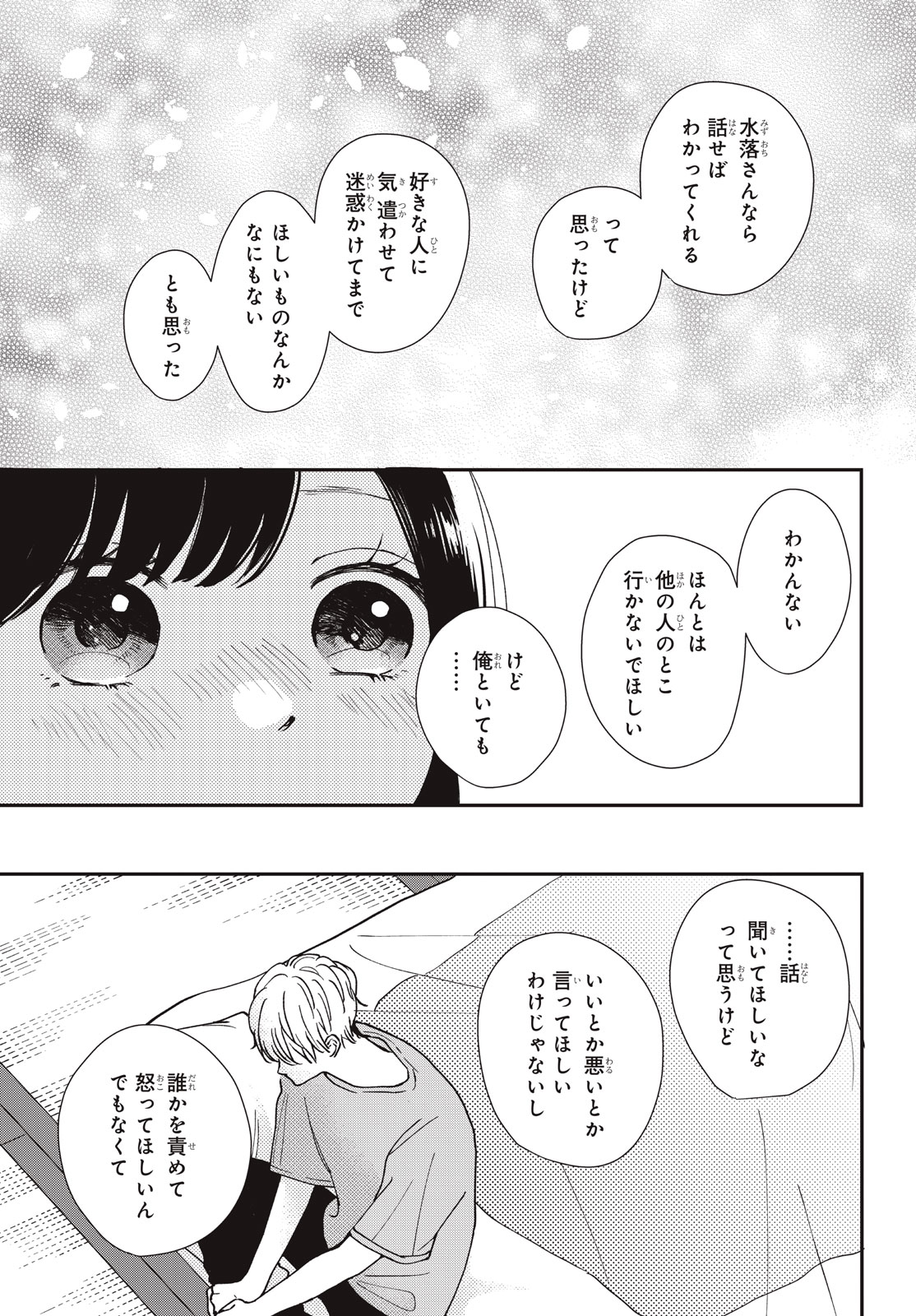 Baby Blue Hour 放課後ブルーモーメント 第12.1話 - Page 9