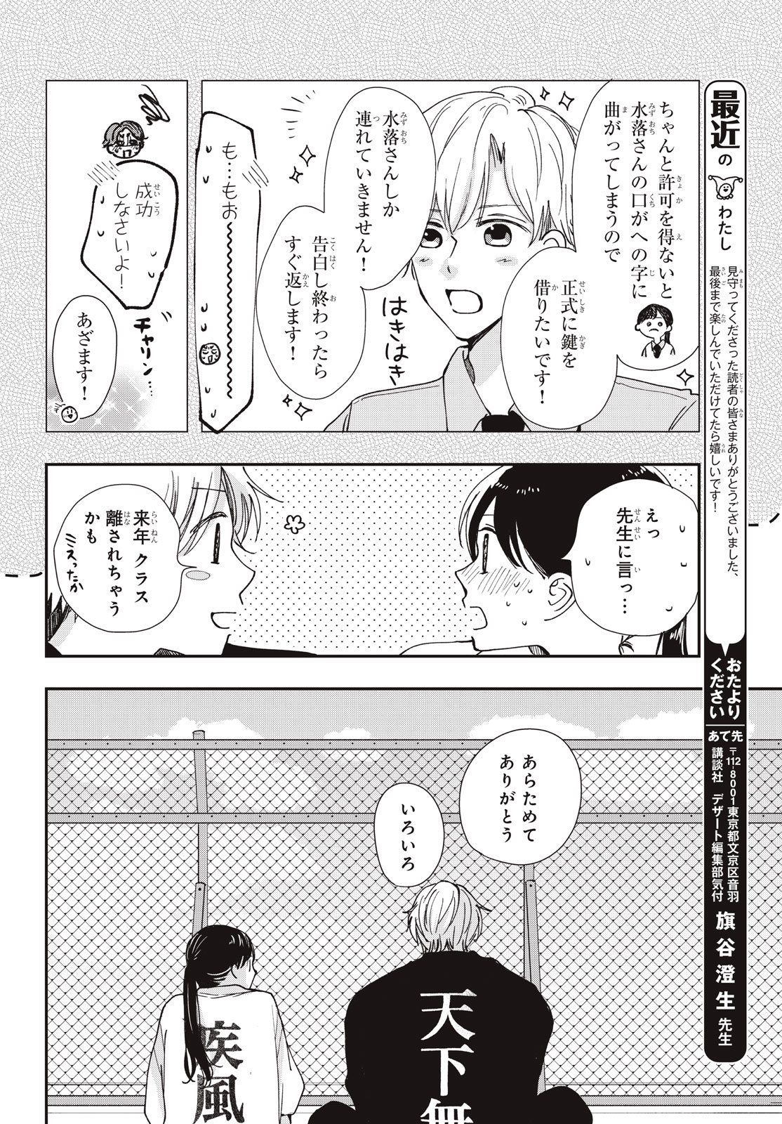 Baby Blue Hour 放課後ブルーモーメント 第12.2話 - Page 11