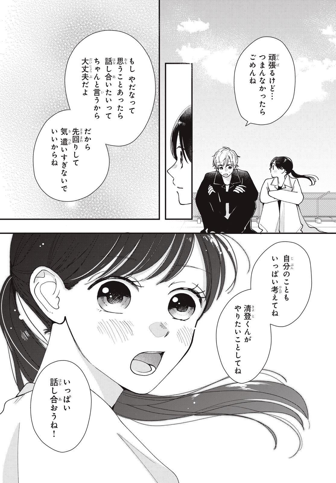 Baby Blue Hour 放課後ブルーモーメント 第12.2話 - Page 12